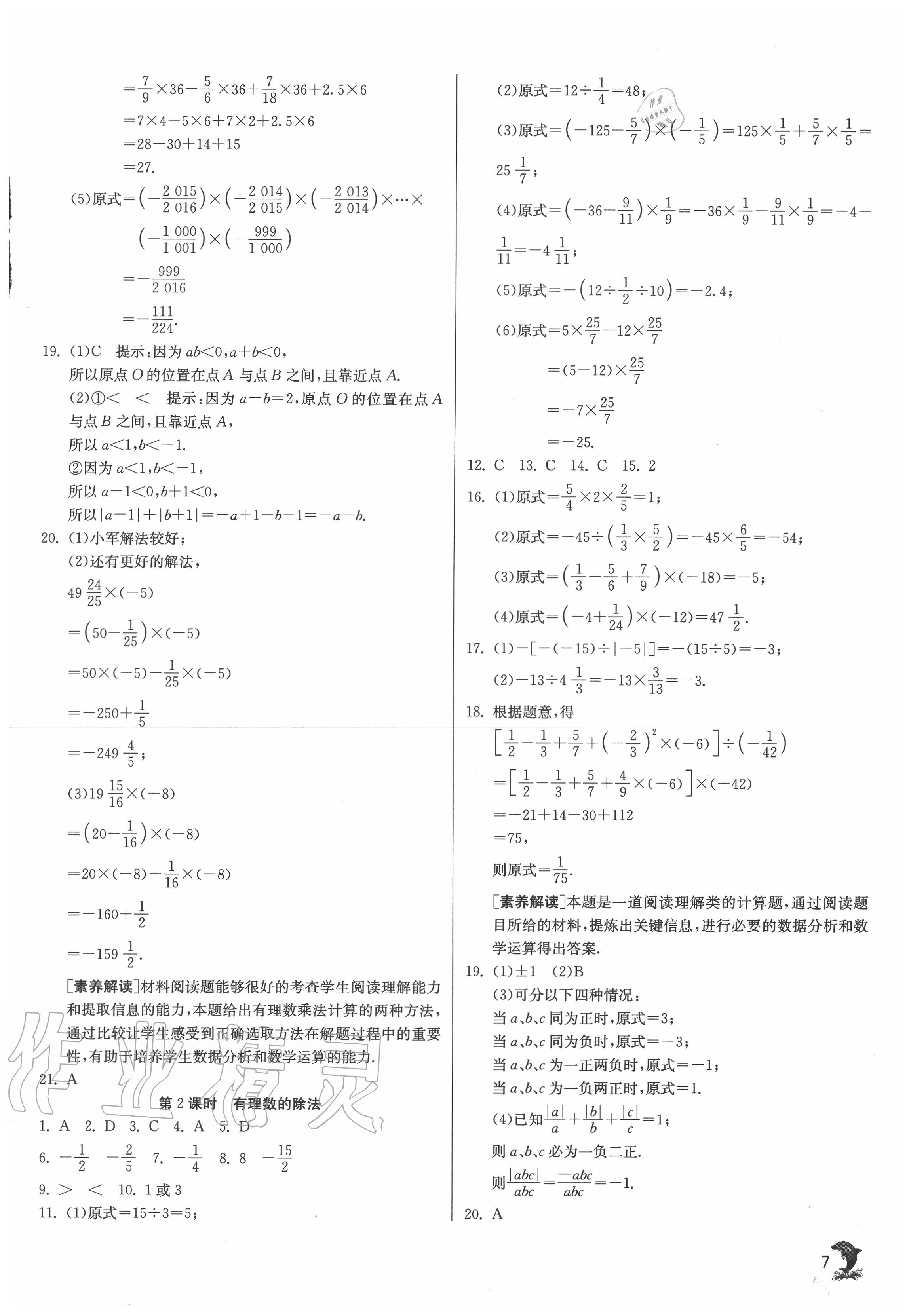 2020年實(shí)驗(yàn)班提優(yōu)訓(xùn)練七年級(jí)數(shù)學(xué)上冊(cè)蘇科版江蘇專用 第7頁