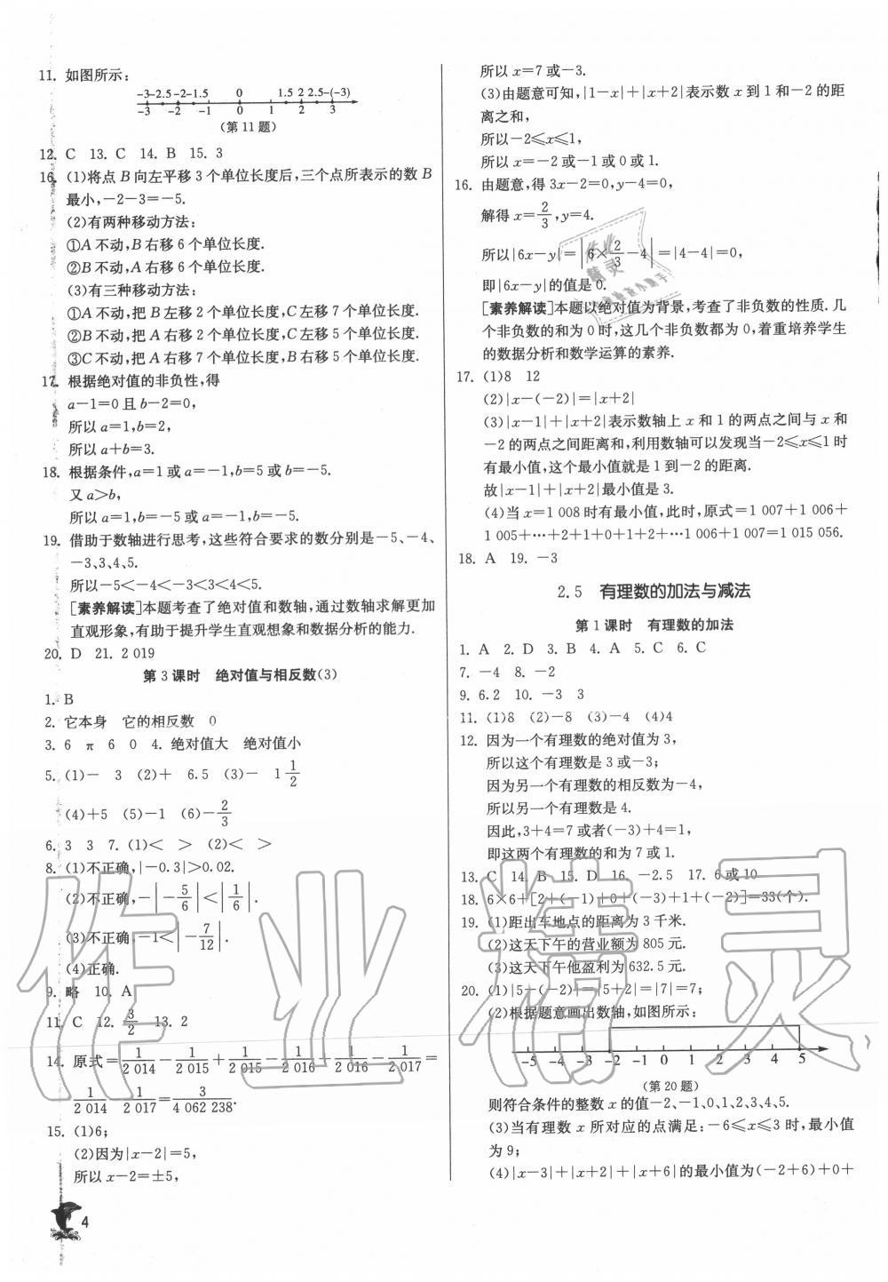 2020年實驗班提優(yōu)訓(xùn)練七年級數(shù)學(xué)上冊蘇科版江蘇專用 第4頁