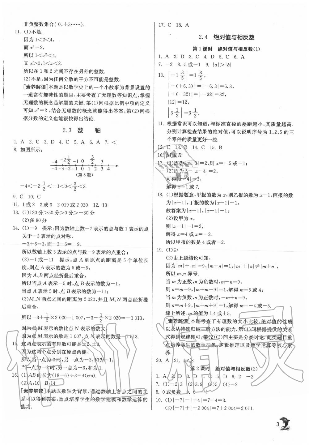 2020年實(shí)驗(yàn)班提優(yōu)訓(xùn)練七年級(jí)數(shù)學(xué)上冊(cè)蘇科版江蘇專用 第3頁(yè)