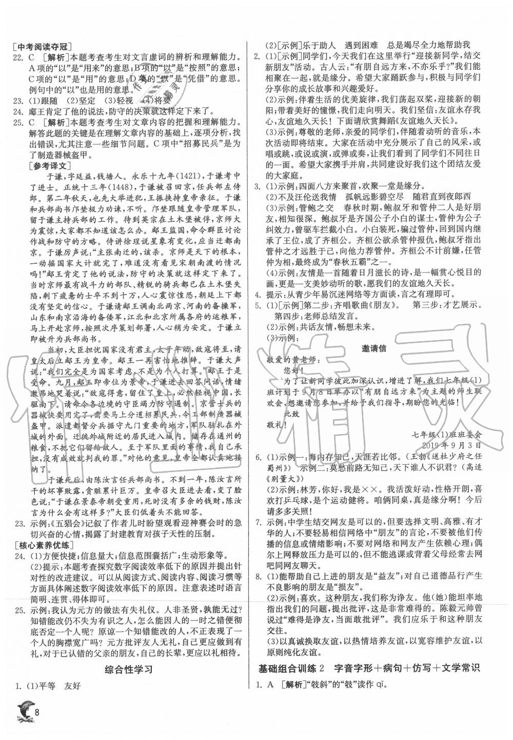 2020年實(shí)驗(yàn)班提優(yōu)訓(xùn)練七年級語文上冊人教版江蘇專用 第8頁