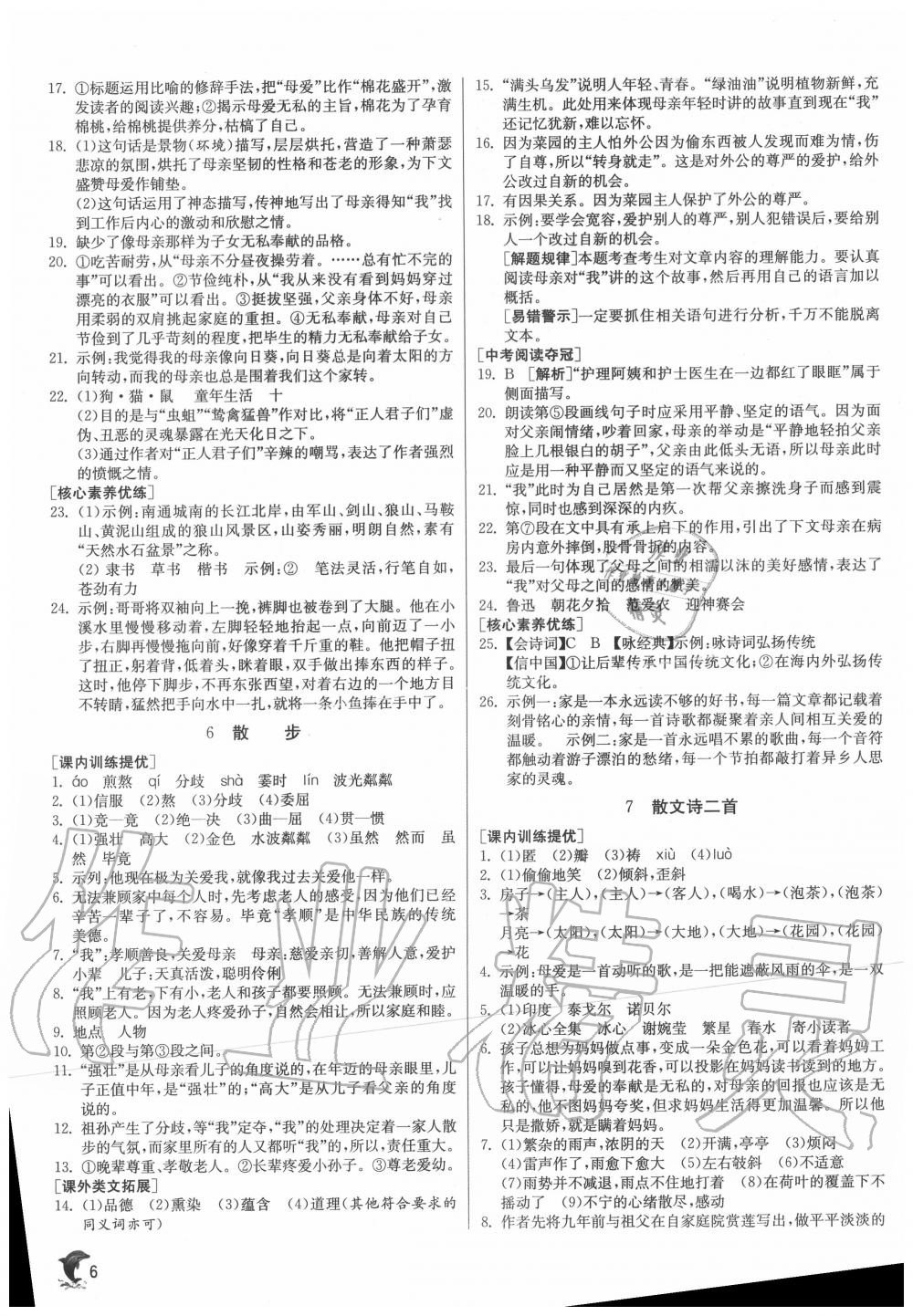 2020年实验班提优训练七年级语文上册人教版江苏专用 第6页