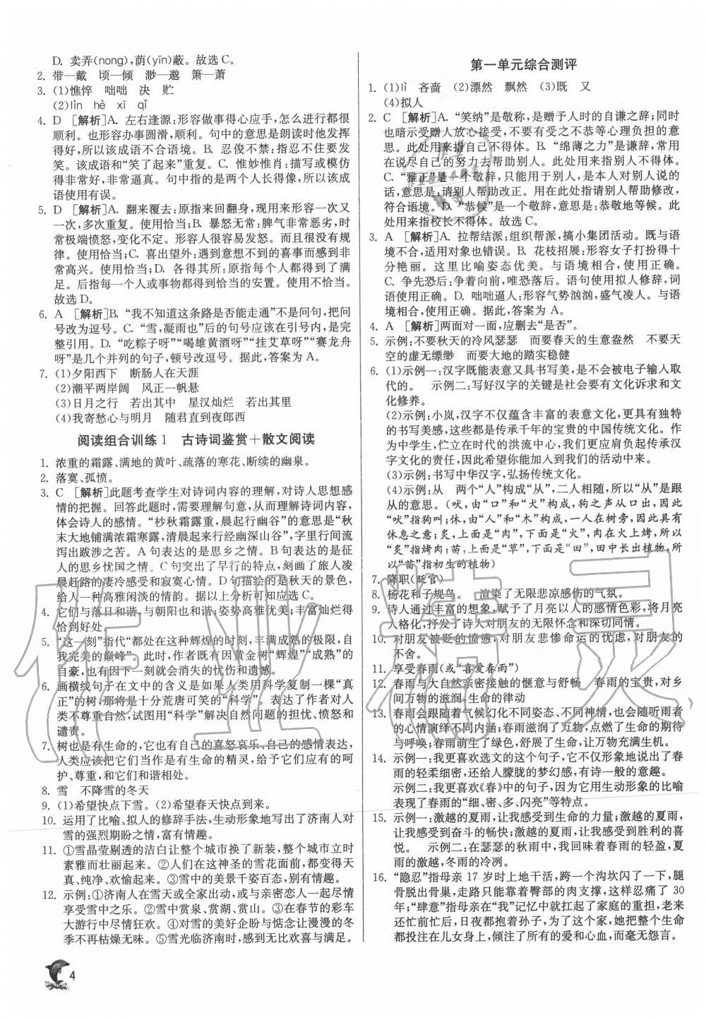 2020年實(shí)驗(yàn)班提優(yōu)訓(xùn)練七年級語文上冊人教版江蘇專用 第4頁