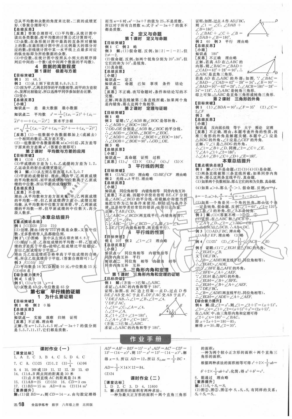 2020年全品學(xué)練考八年級(jí)數(shù)學(xué)上冊(cè)北師大版 第4頁(yè)