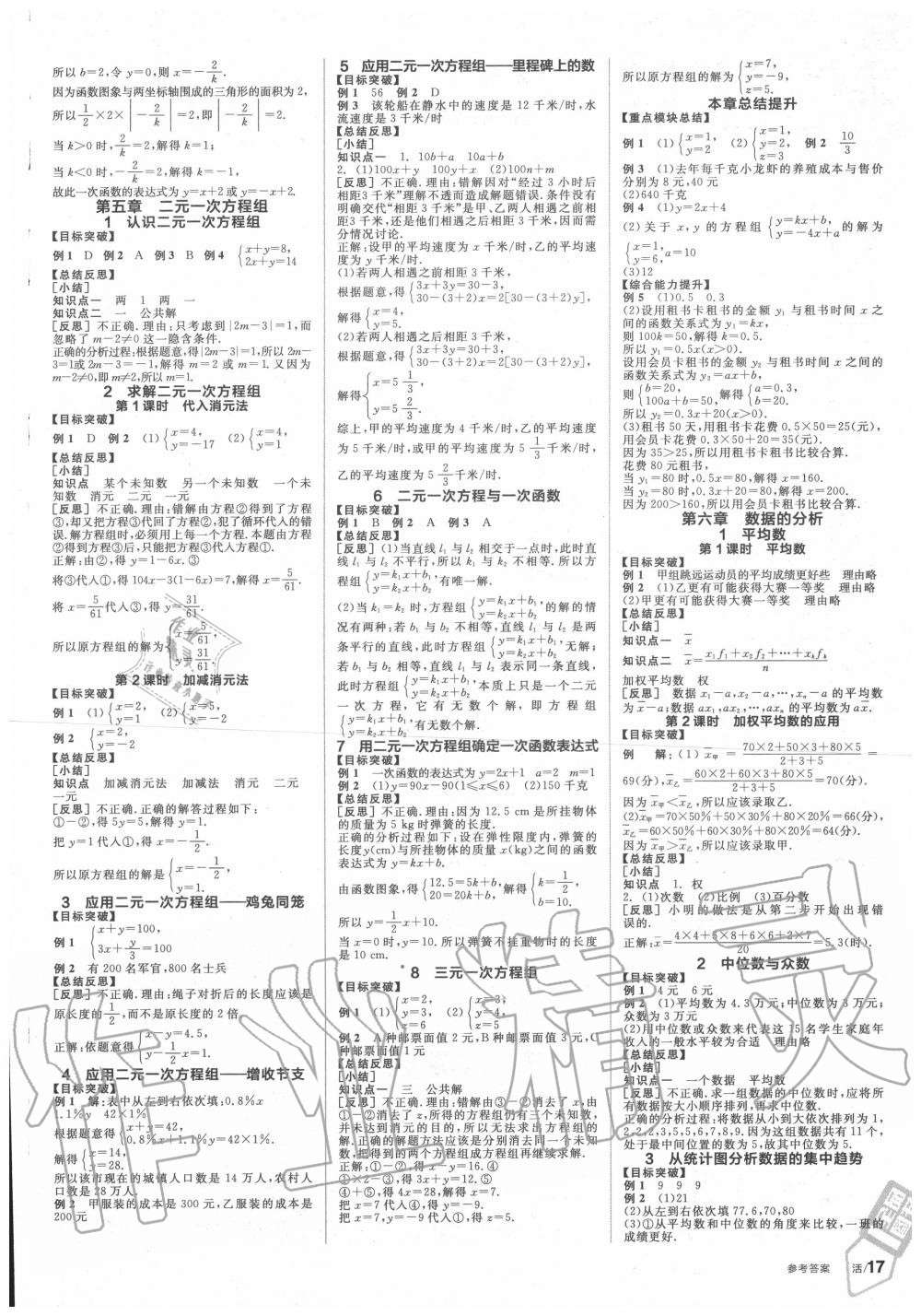 2020年全品學練考八年級數學上冊北師大版 第3頁