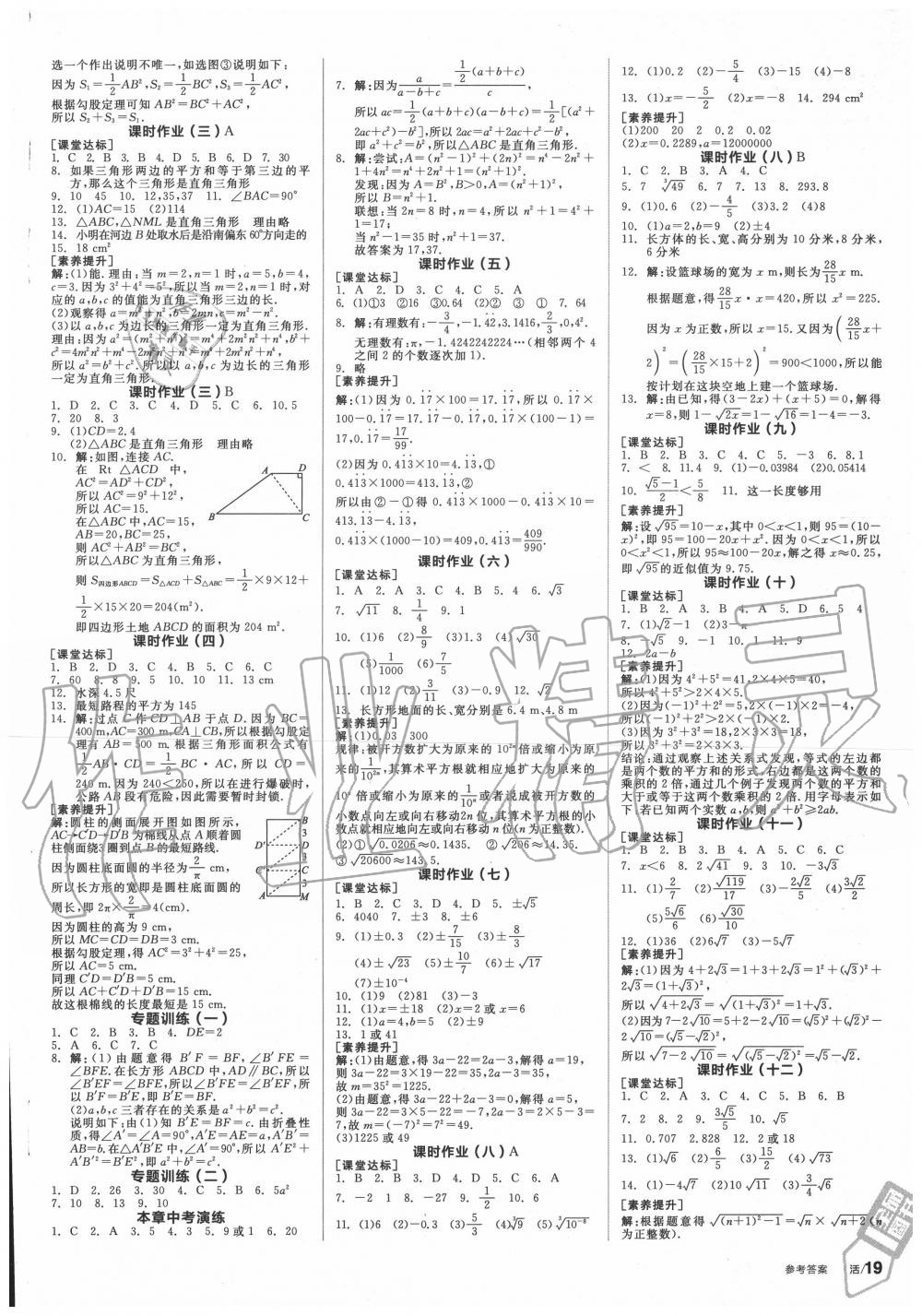 2020年全品學練考八年級數(shù)學上冊北師大版 第5頁