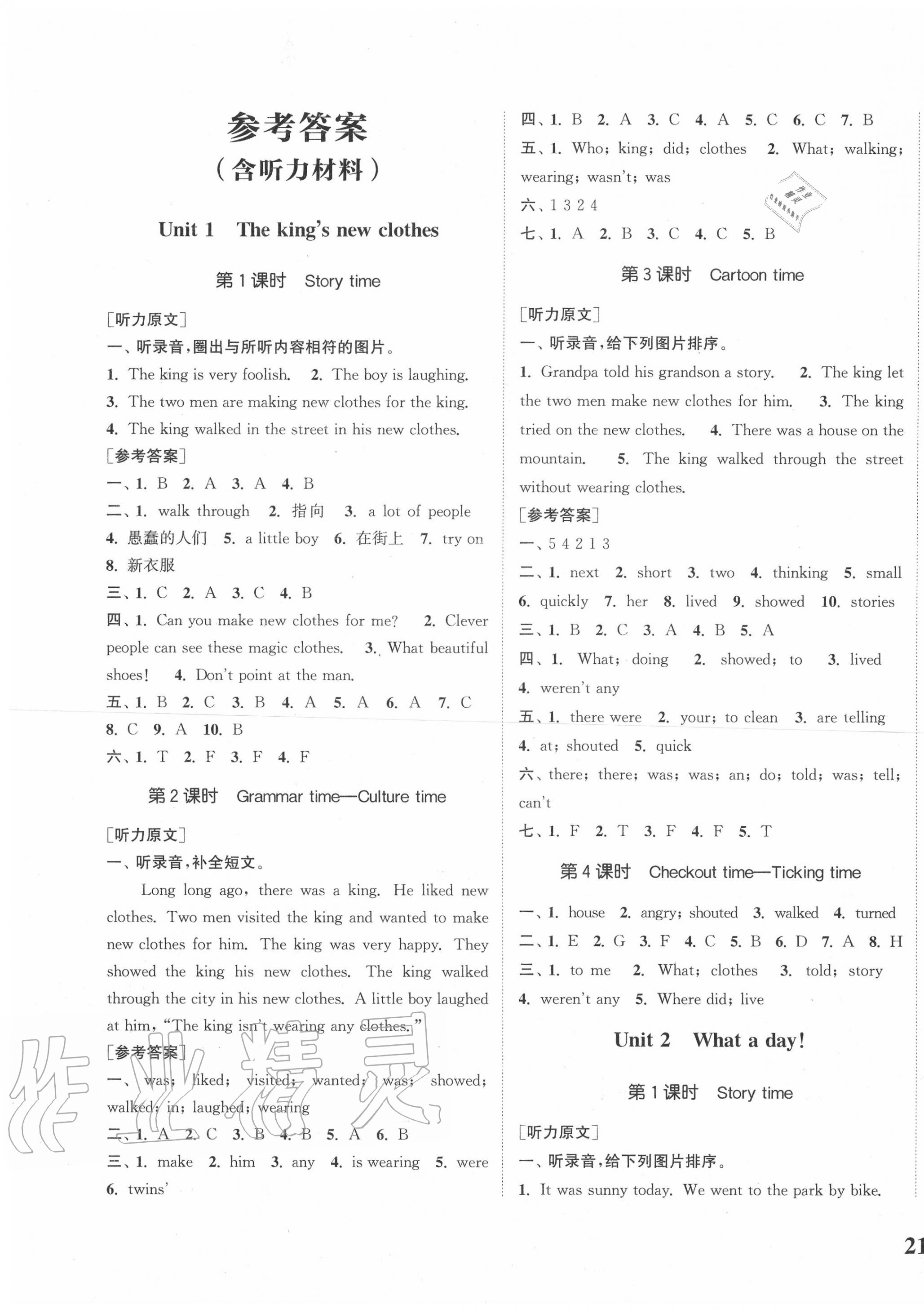 2020年通城学典课时新体验六年级英语上册译林版 参考答案第1页