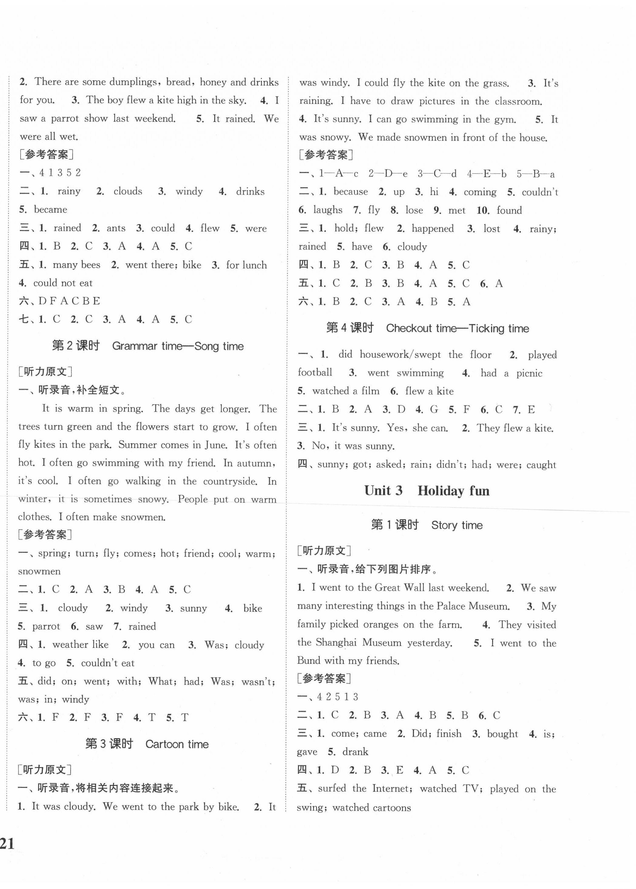 2020年通城学典课时新体验六年级英语上册译林版 参考答案第2页