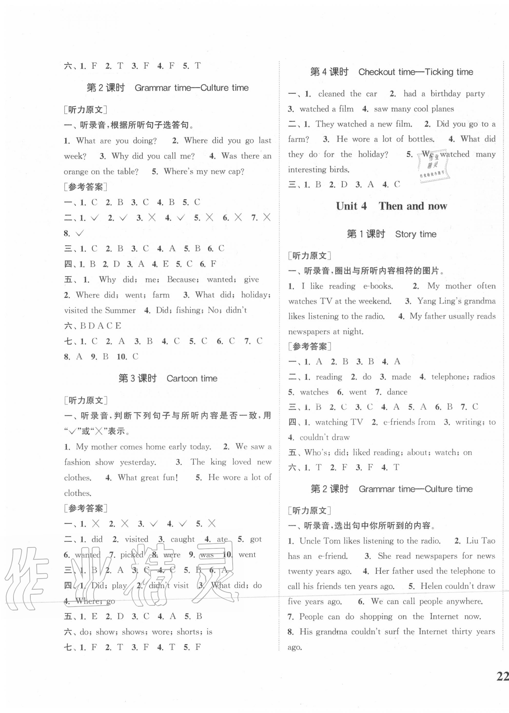 2020年通城学典课时新体验六年级英语上册译林版 参考答案第3页