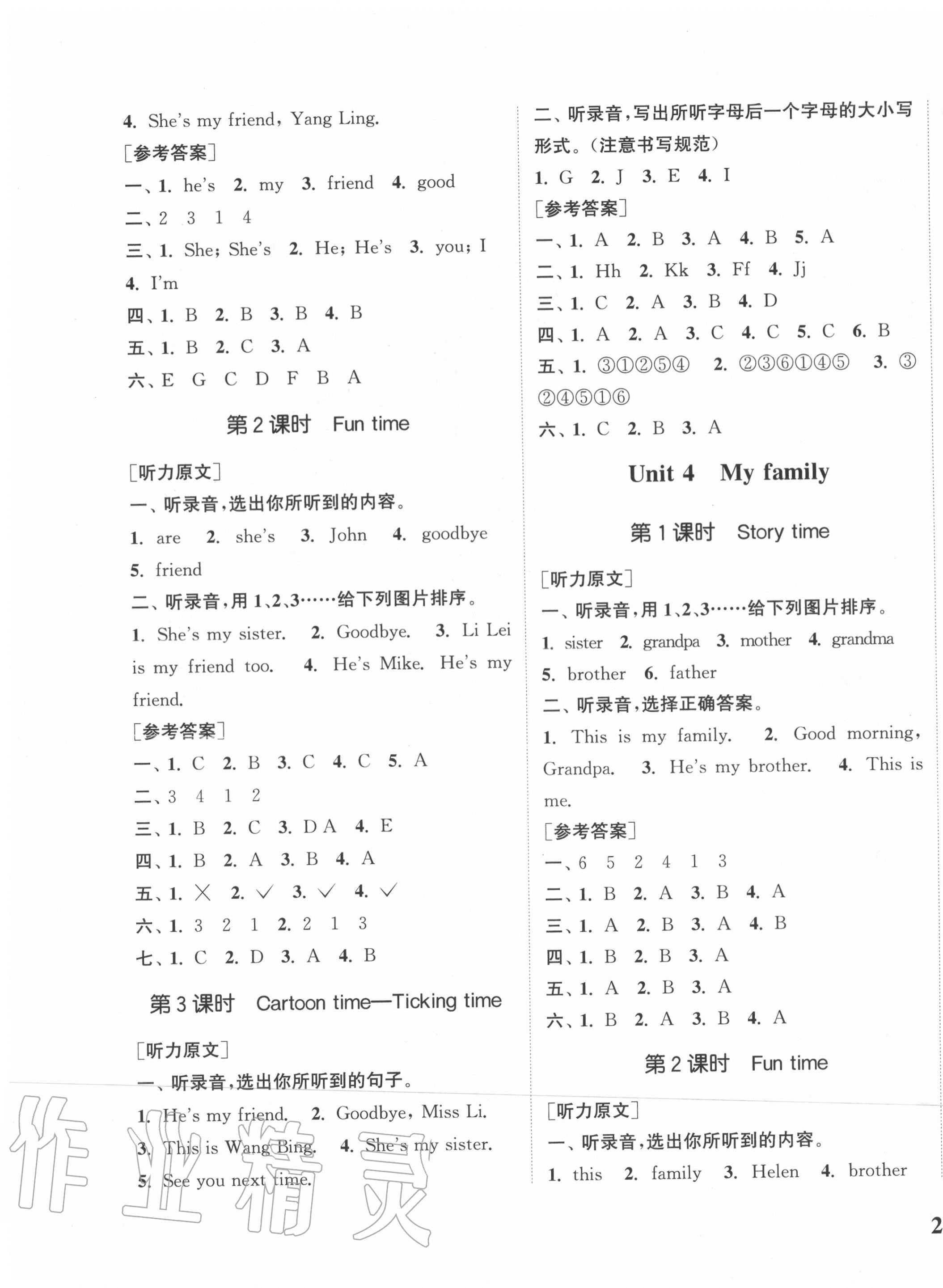 2020年通城學(xué)典課時(shí)新體驗(yàn)三年級英語上冊譯林版 參考答案第3頁