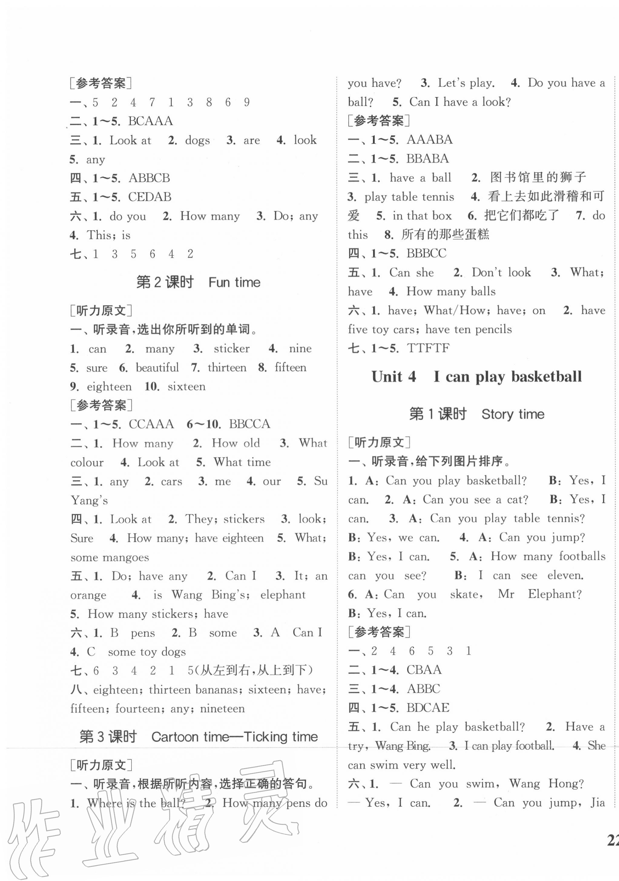 2020年通城學(xué)典課時(shí)新體驗(yàn)四年級(jí)英語(yǔ)上冊(cè)譯林版 參考答案第3頁(yè)