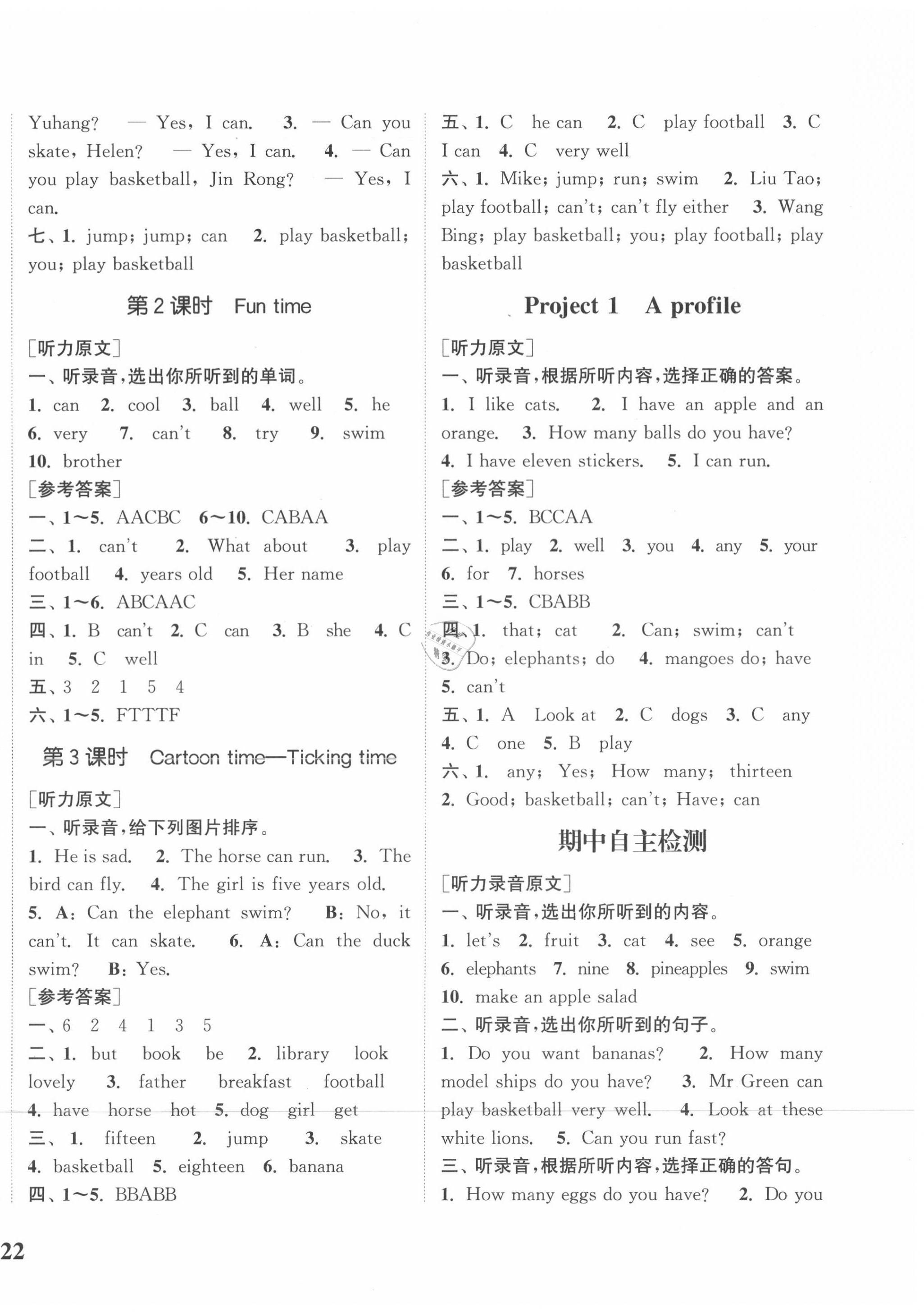 2020年通城學(xué)典課時(shí)新體驗(yàn)四年級(jí)英語(yǔ)上冊(cè)譯林版 參考答案第4頁(yè)