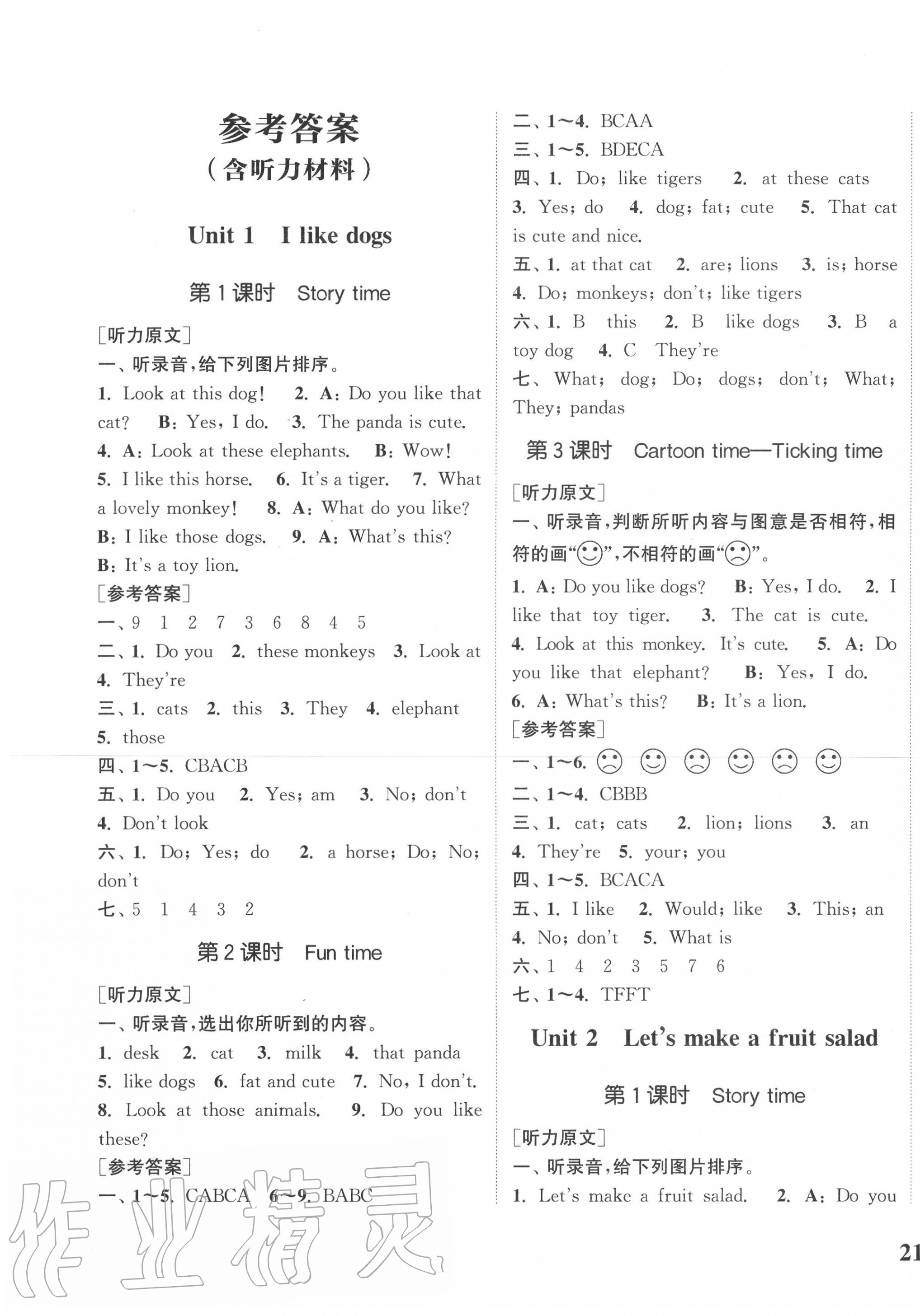 2020年通城學(xué)典課時(shí)新體驗(yàn)四年級(jí)英語上冊(cè)譯林版 參考答案第1頁