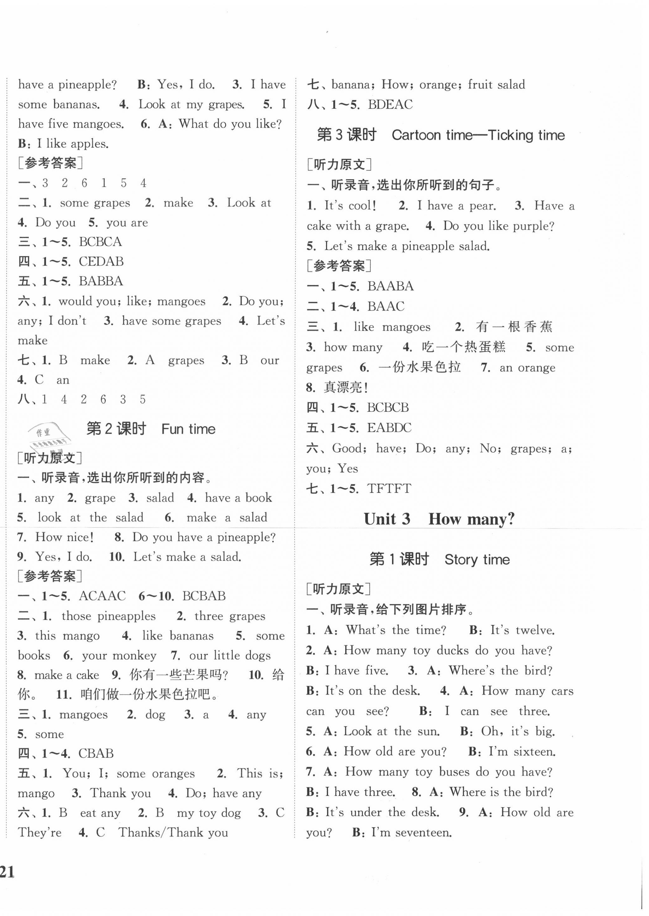 2020年通城學(xué)典課時(shí)新體驗(yàn)四年級(jí)英語上冊譯林版 參考答案第2頁