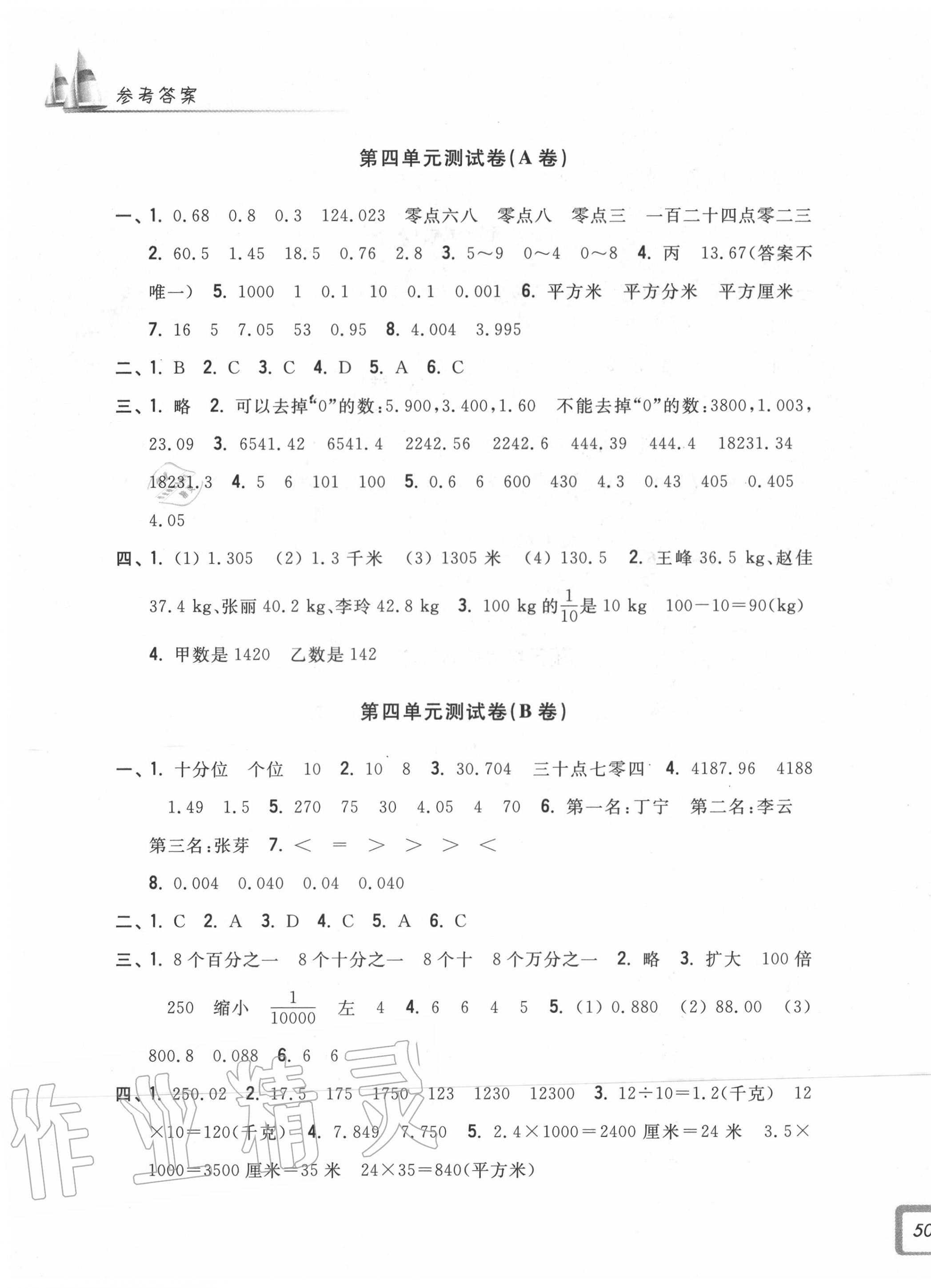 2020年學(xué)力測評小學(xué)生單元測試卷四年級數(shù)學(xué)下冊人教版 第3頁