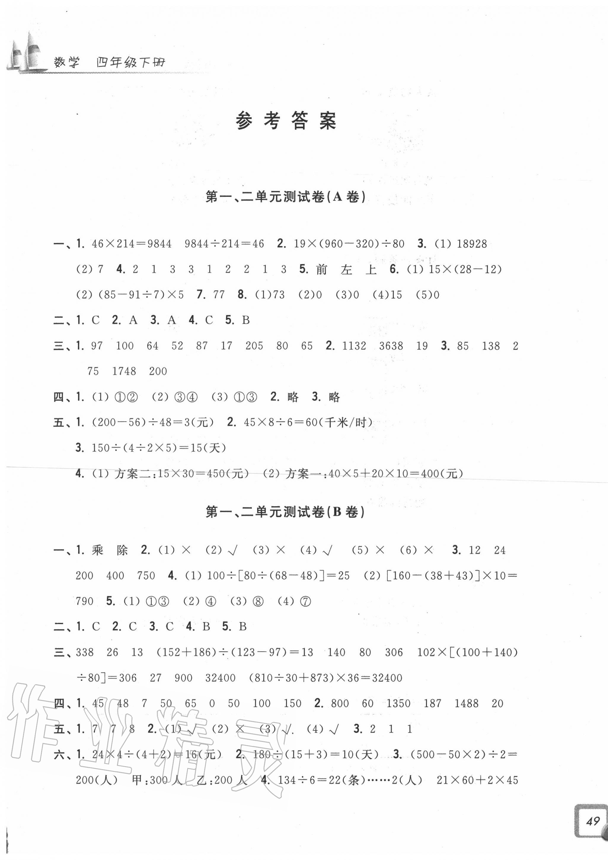 2020年學(xué)力測(cè)評(píng)小學(xué)生單元測(cè)試卷四年級(jí)數(shù)學(xué)下冊(cè)人教版 第1頁(yè)