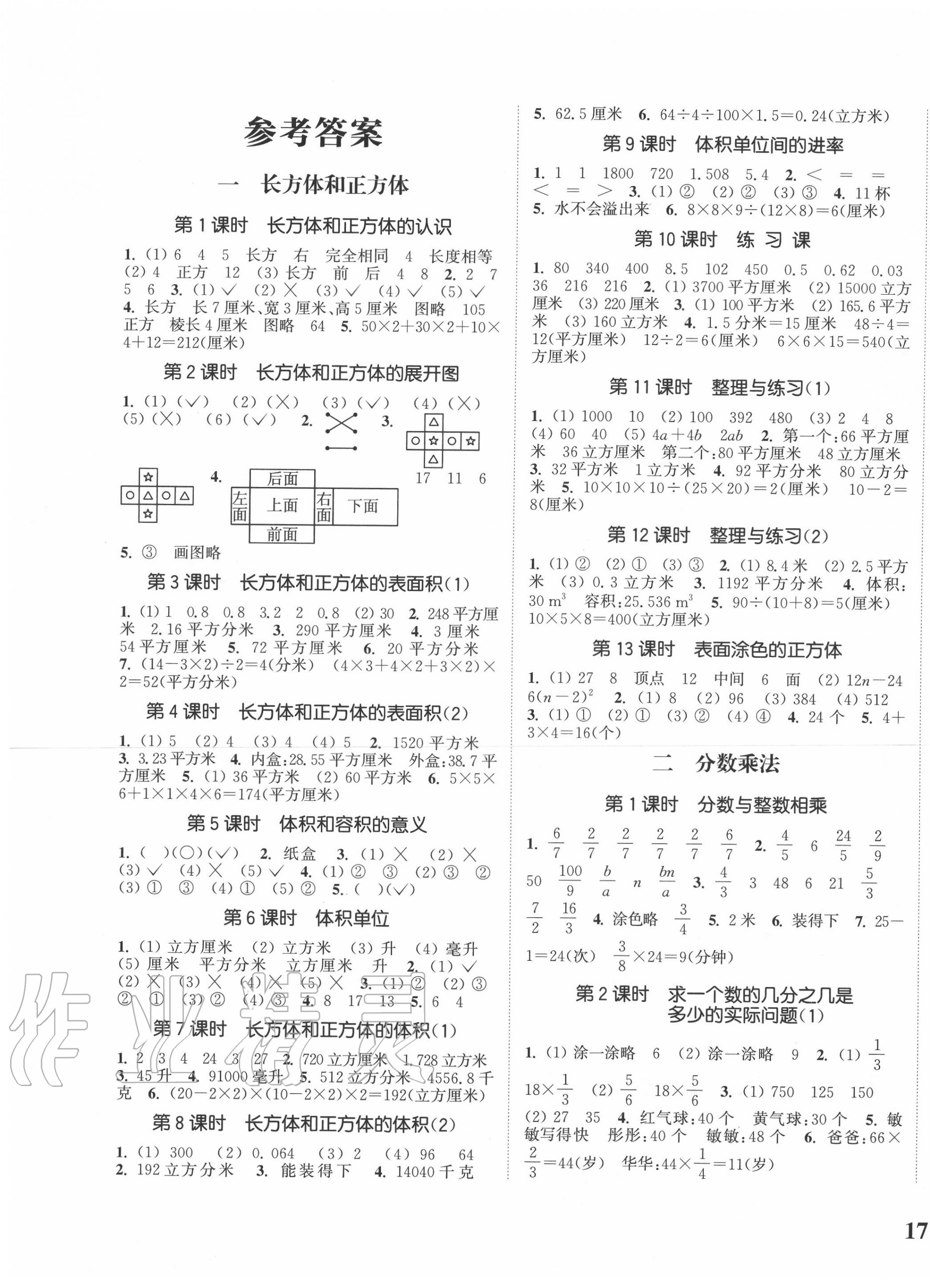 2020年通城学典课时新体验六年级数学上册苏教版 参考答案第1页