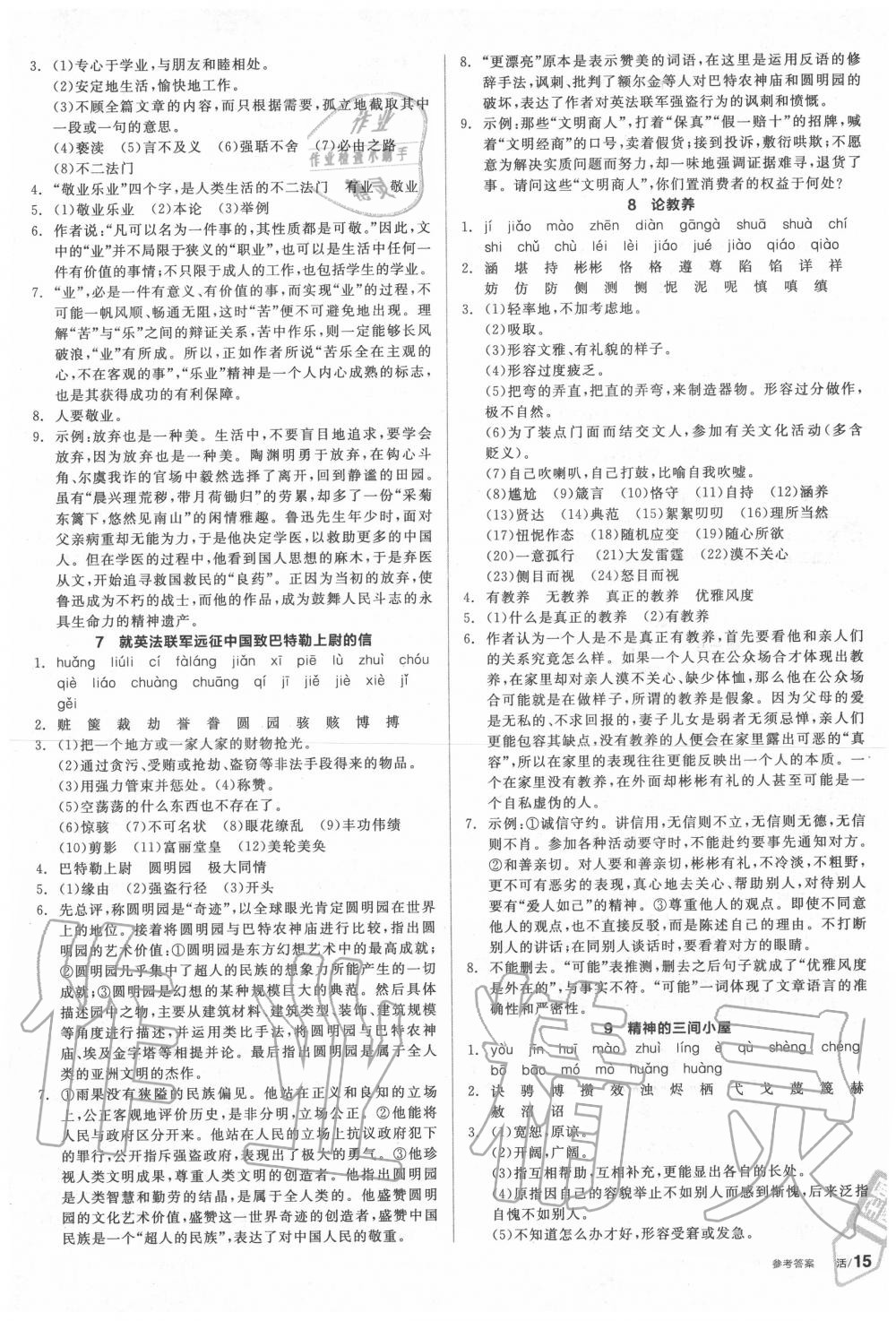 2020年全品學(xué)練考九年級(jí)語文上冊(cè)人教版 第3頁