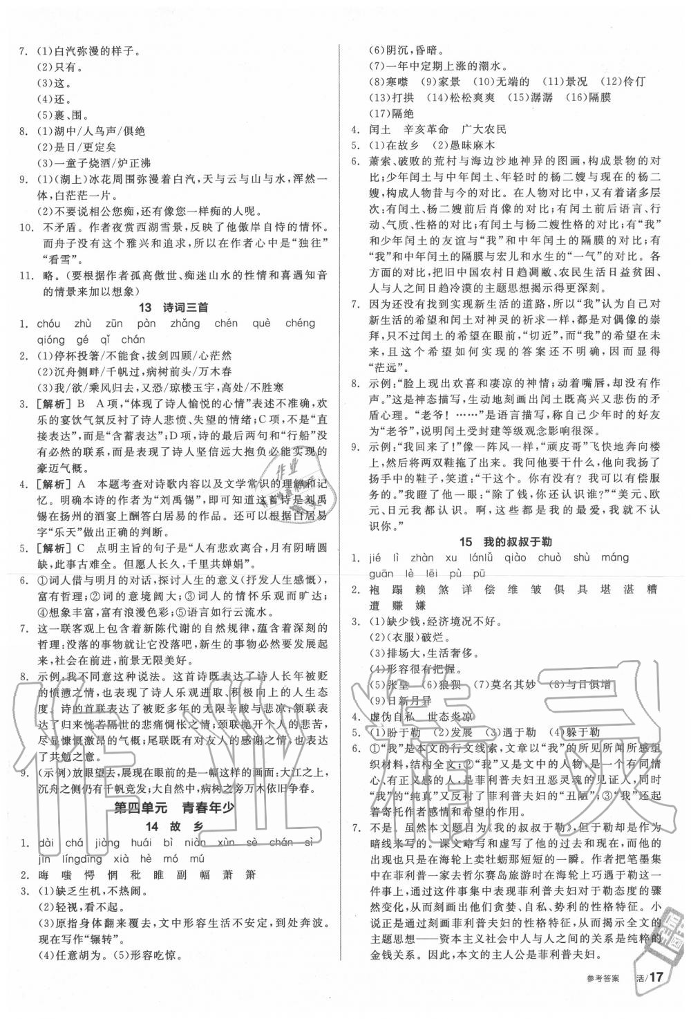 2020年全品學練考九年級語文上冊人教版 第5頁