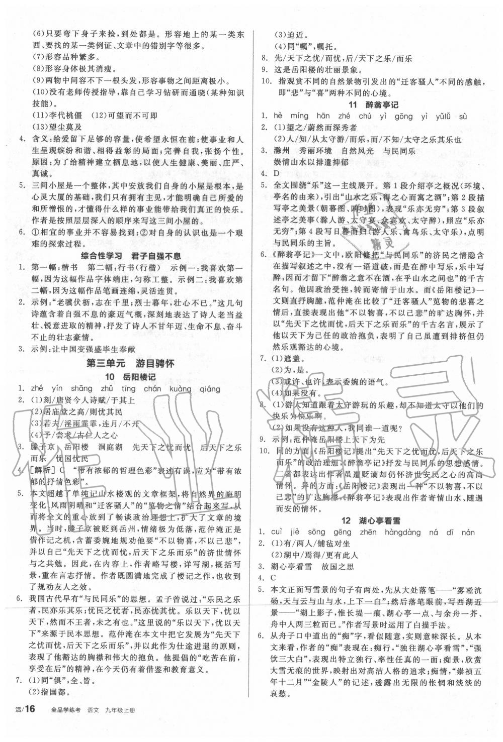 2020年全品學(xué)練考九年級語文上冊人教版 第4頁