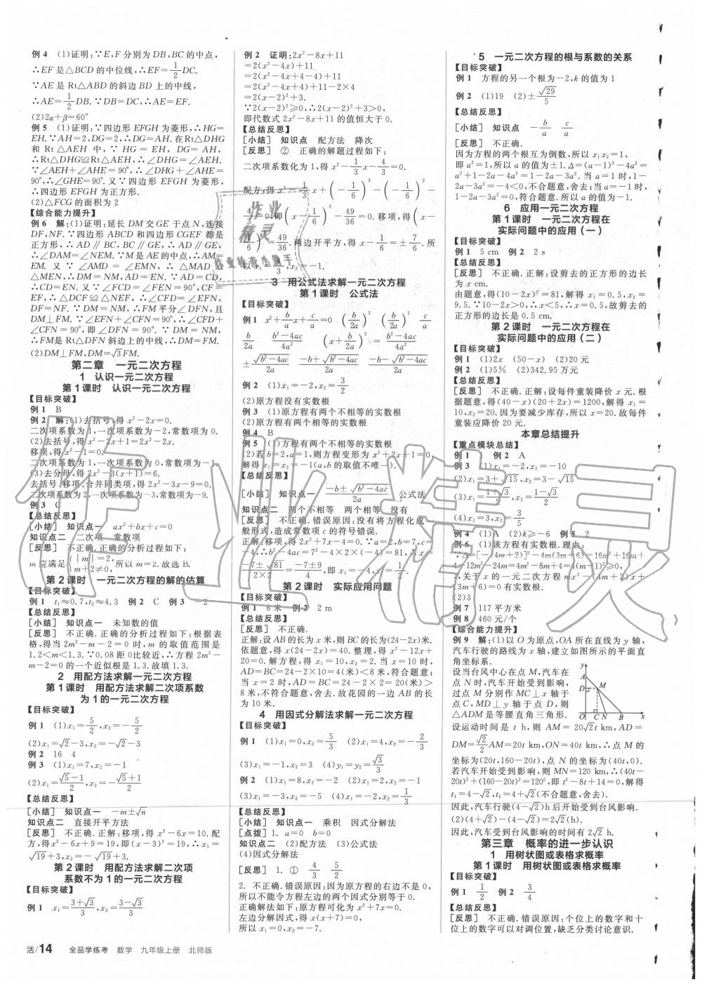 2020年全品学练考九年级数学上册北师大版 第2页