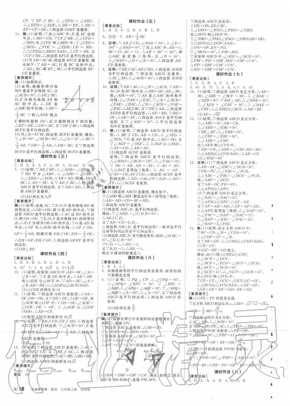 2020年全品学练考九年级数学上册北师大版 第6页