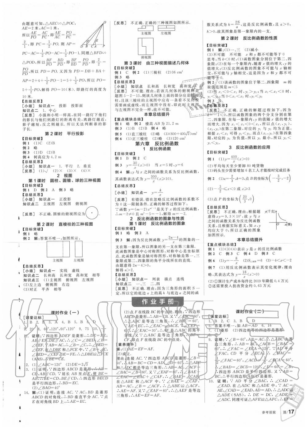 2020年全品學(xué)練考九年級數(shù)學(xué)上冊北師大版 第5頁