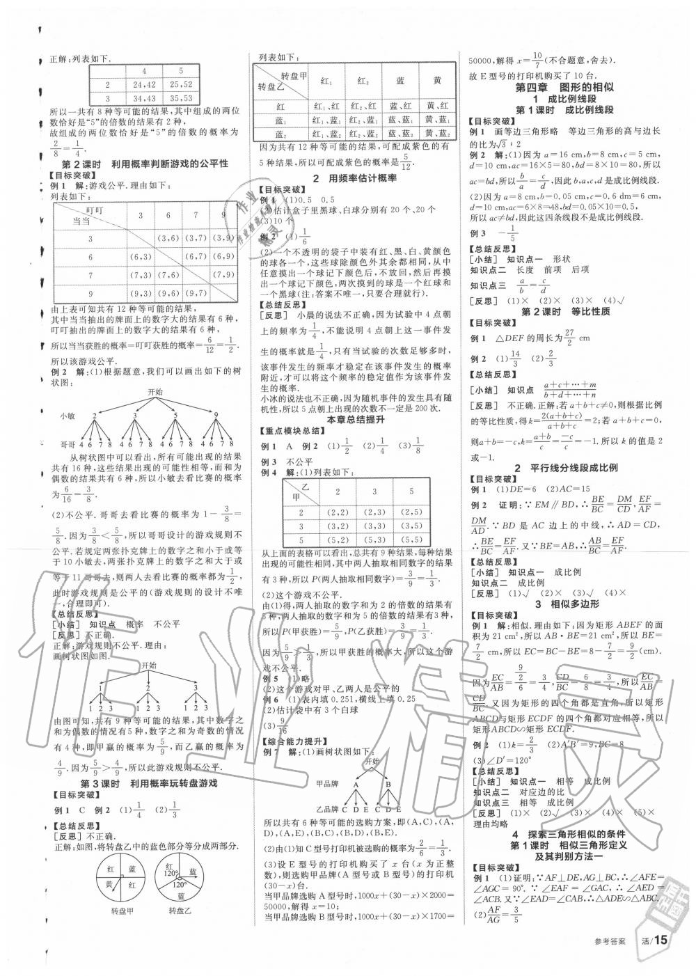 2020年全品学练考九年级数学上册北师大版 第3页