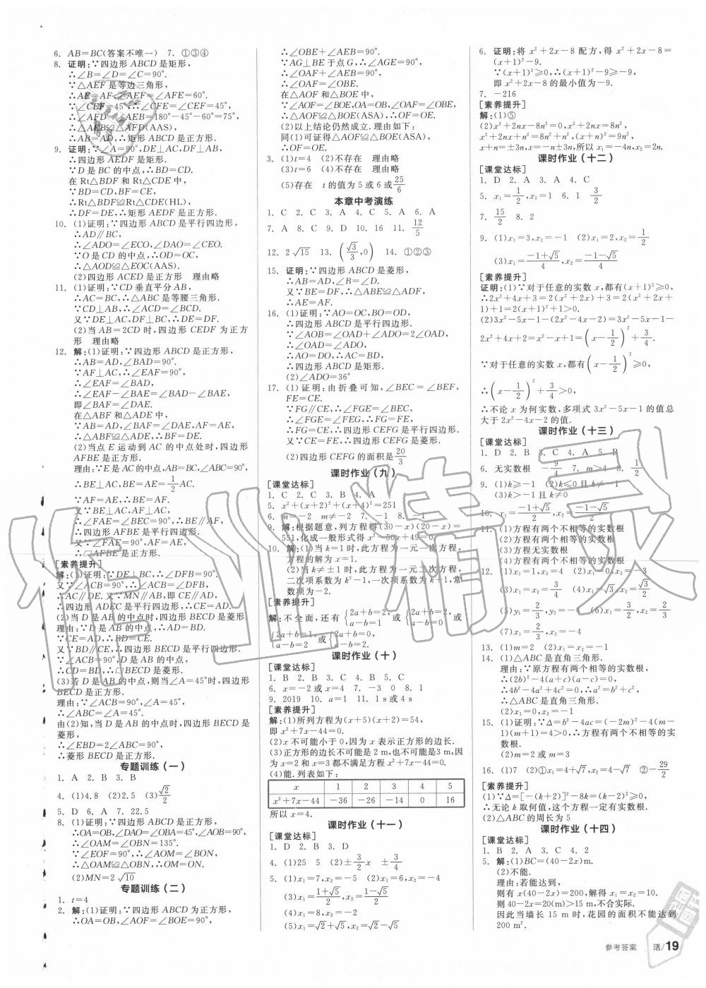 2020年全品学练考九年级数学上册北师大版 第7页