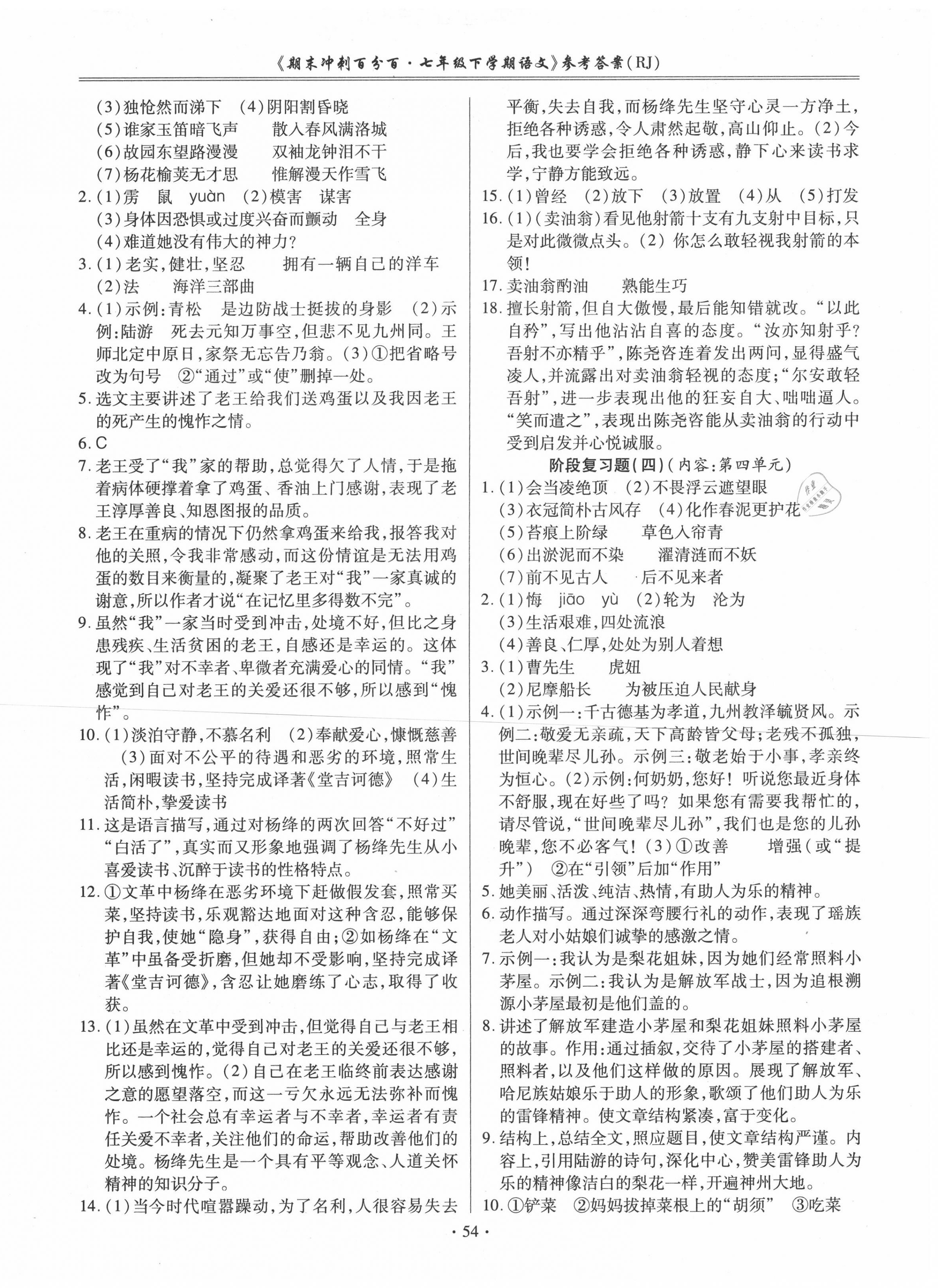 2020年期末沖刺百分百七年級語文下冊人教版 第2頁