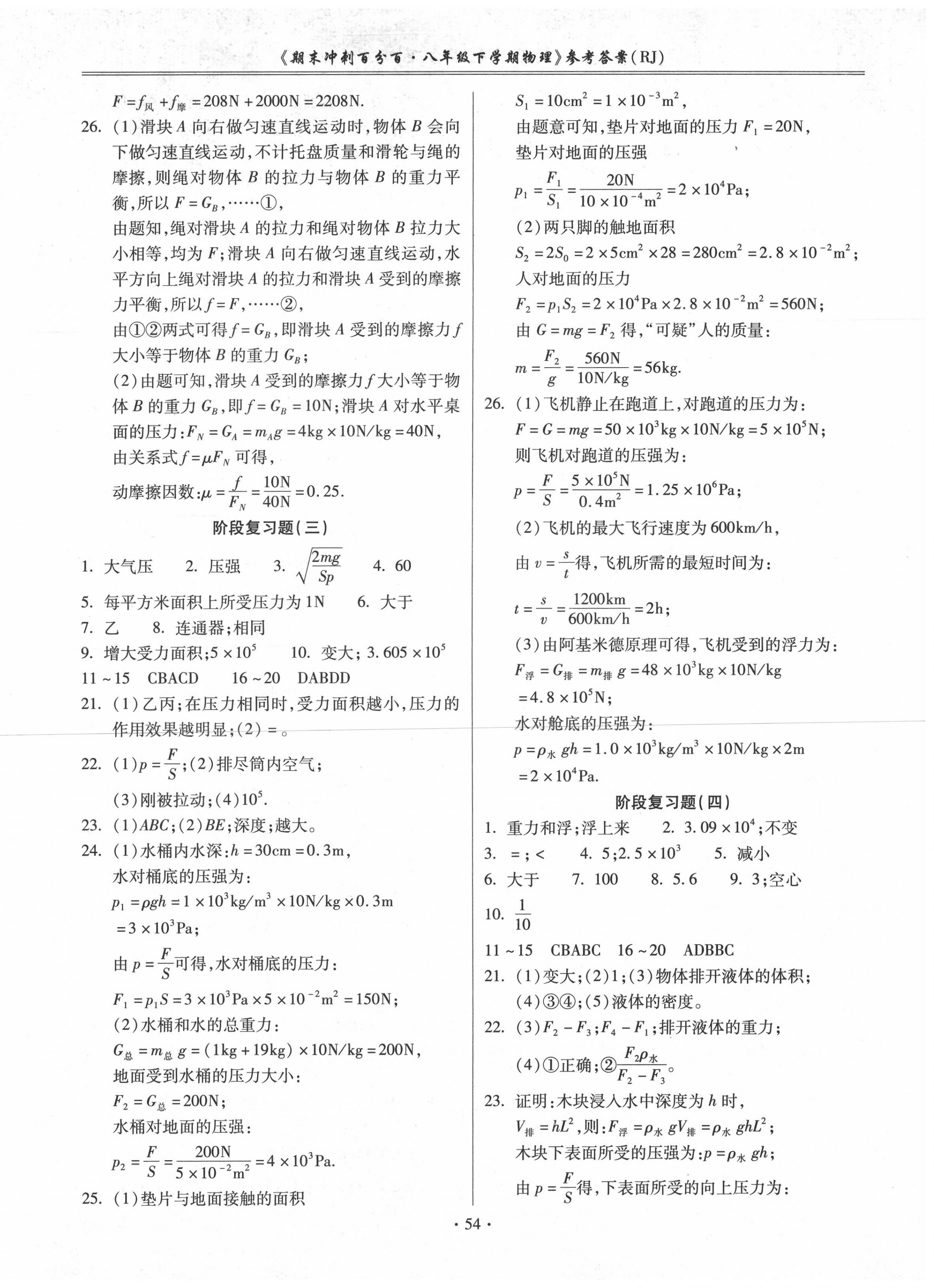 2020年期末沖刺百分百八年級(jí)物理下冊(cè)人教版 第2頁(yè)