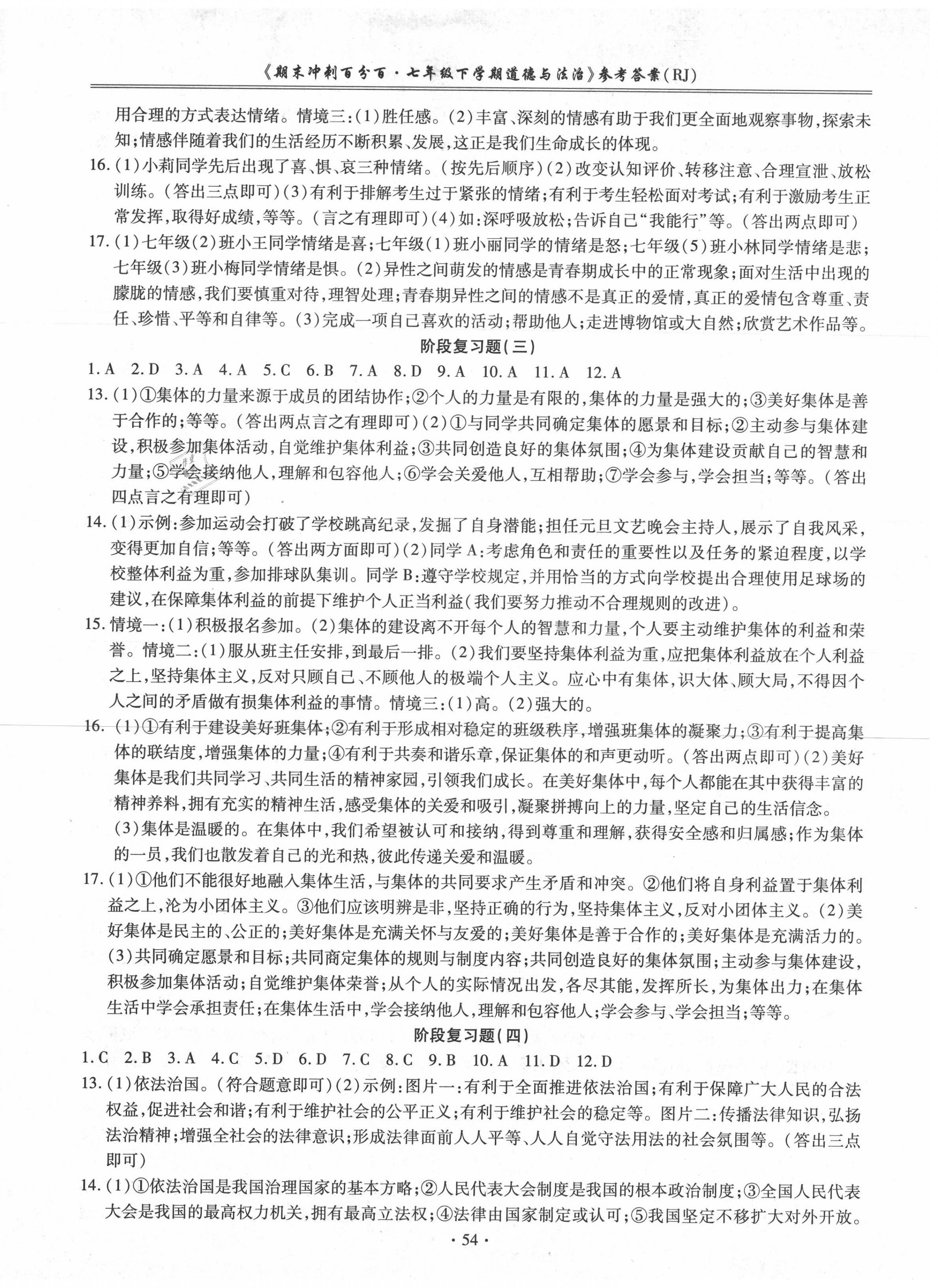 2020年期末沖刺百分百七年級(jí)道德與法治下冊(cè)人教版 第2頁(yè)