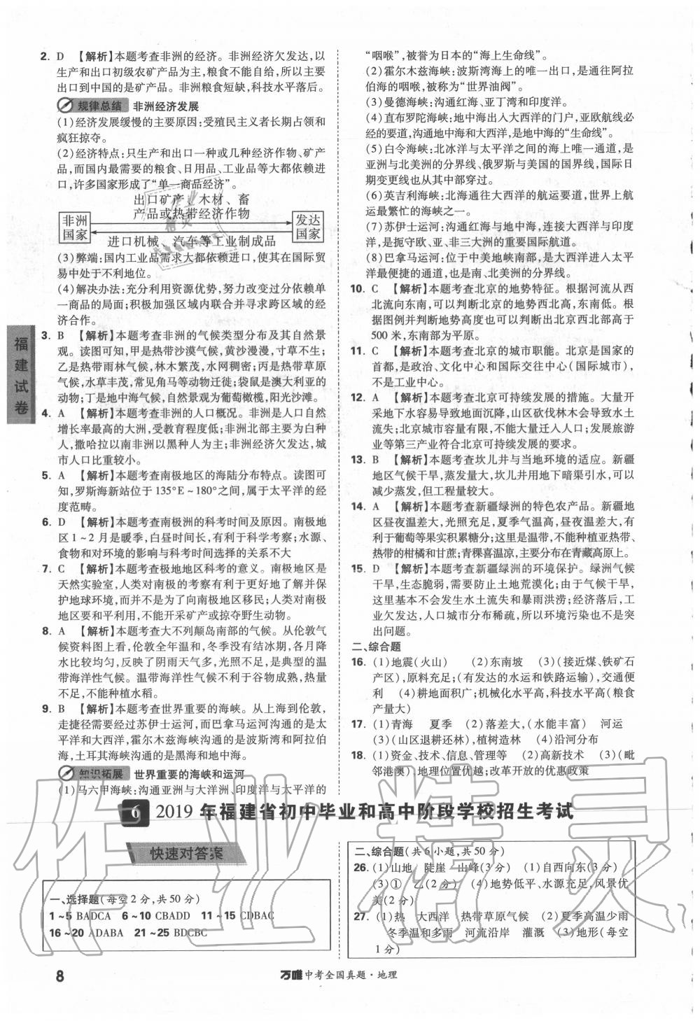 2020年萬唯中考全國真題地理 參考答案第7頁