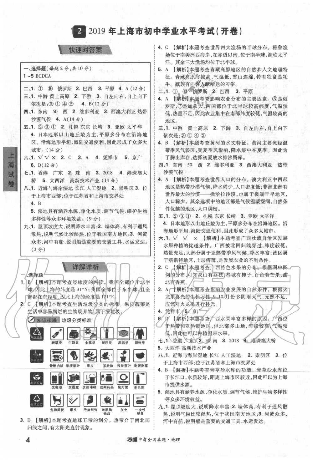 2020年萬唯中考全國真題地理 參考答案第3頁