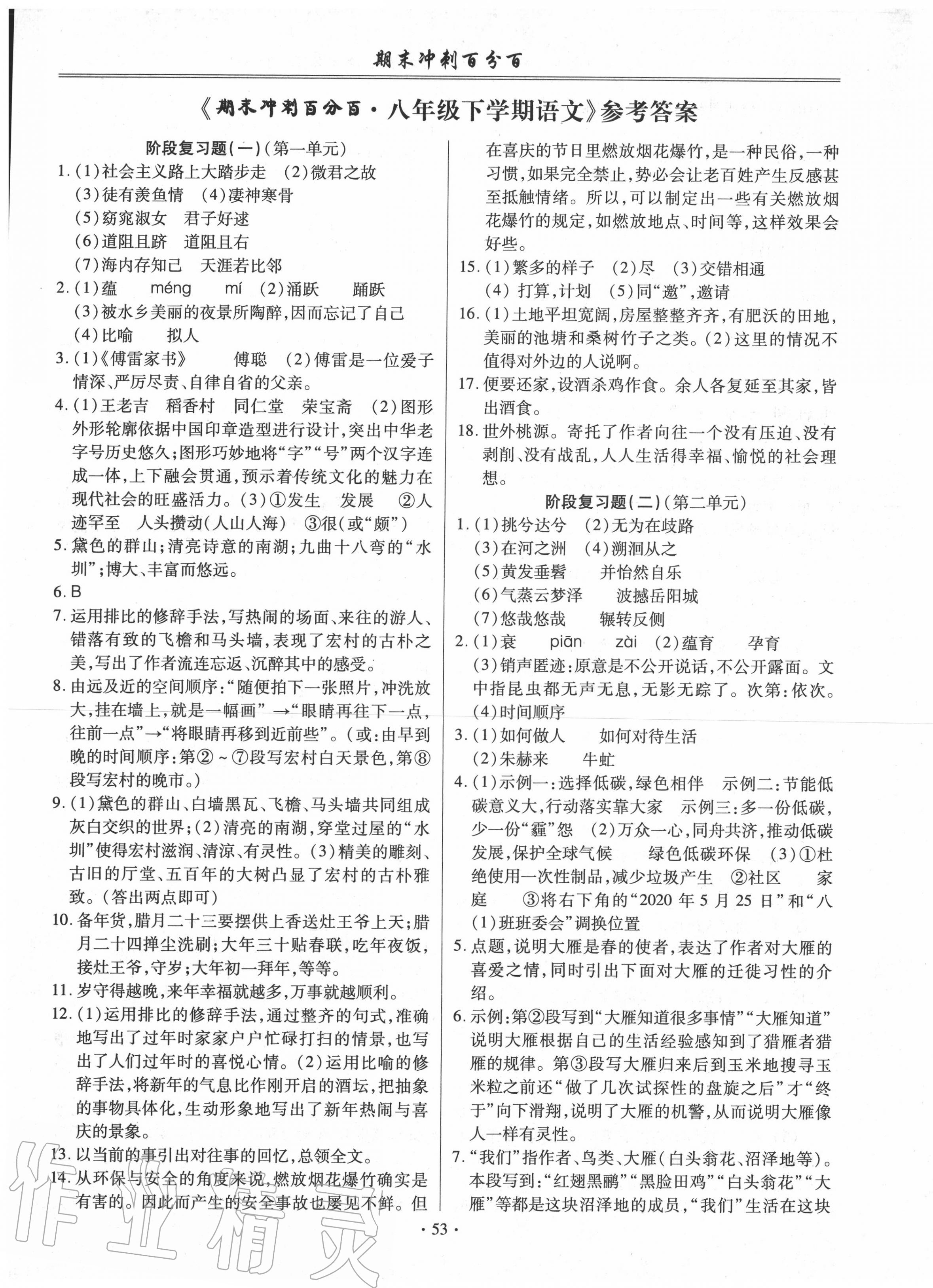 2020年期末沖刺百分百八年級語文下冊人教版 第1頁