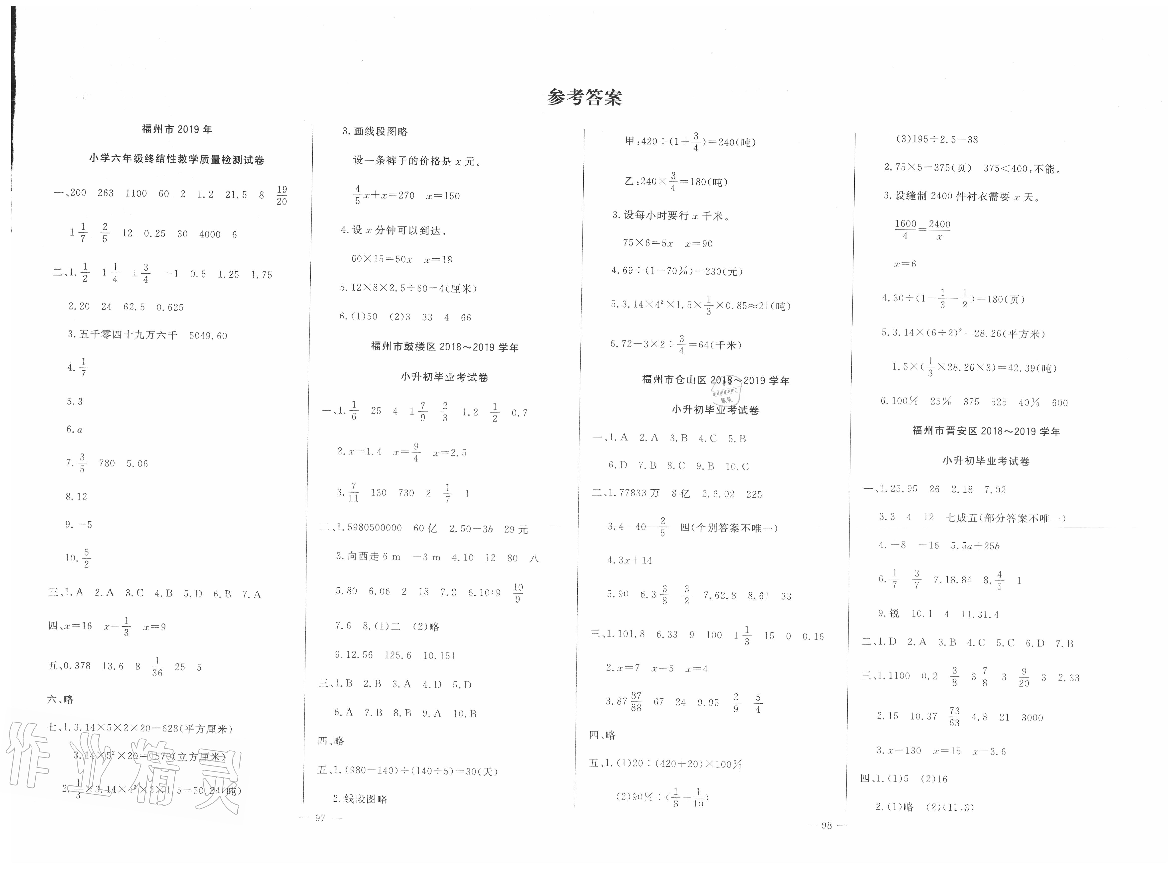 2020年小學(xué)畢業(yè)真題試卷匯編六年級(jí)數(shù)學(xué)下冊(cè)人教版 第1頁(yè)