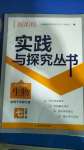 2020年新課程實(shí)踐與探究叢書七年級(jí)生物下冊北師大版