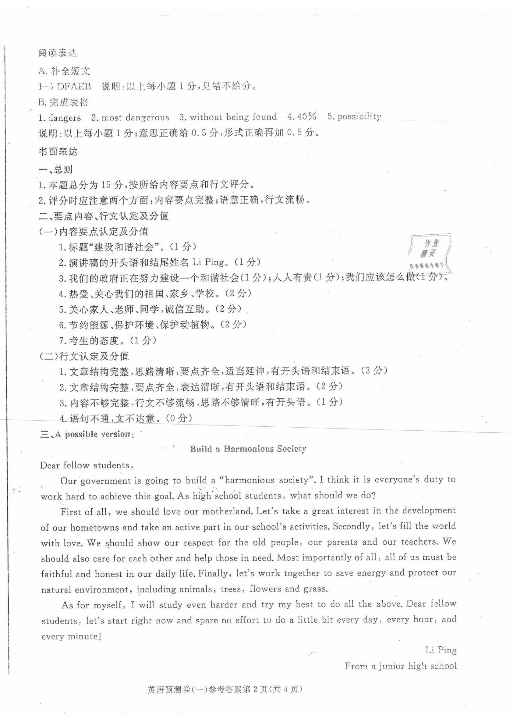 2020年成都中考英语预测卷 第2页