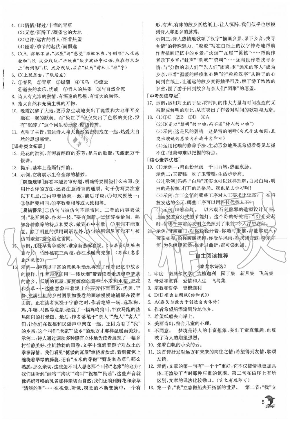 2020年實(shí)驗(yàn)班提優(yōu)訓(xùn)練九年級(jí)語文上冊(cè)人教版 第5頁