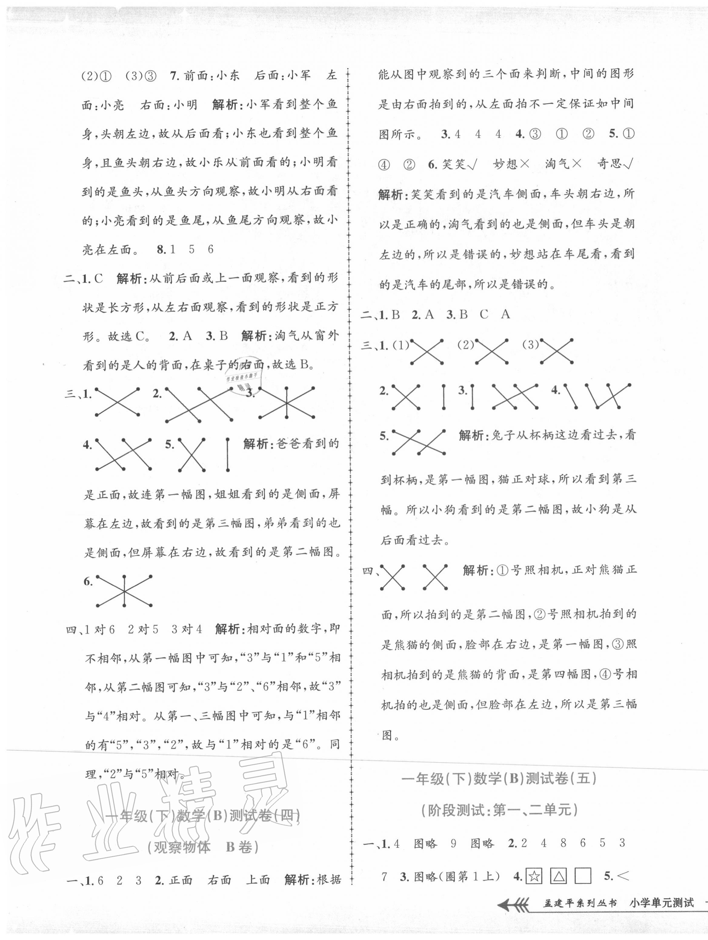 2020年孟建平單元測(cè)試一年級(jí)數(shù)學(xué)下冊(cè)北師大版 第3頁