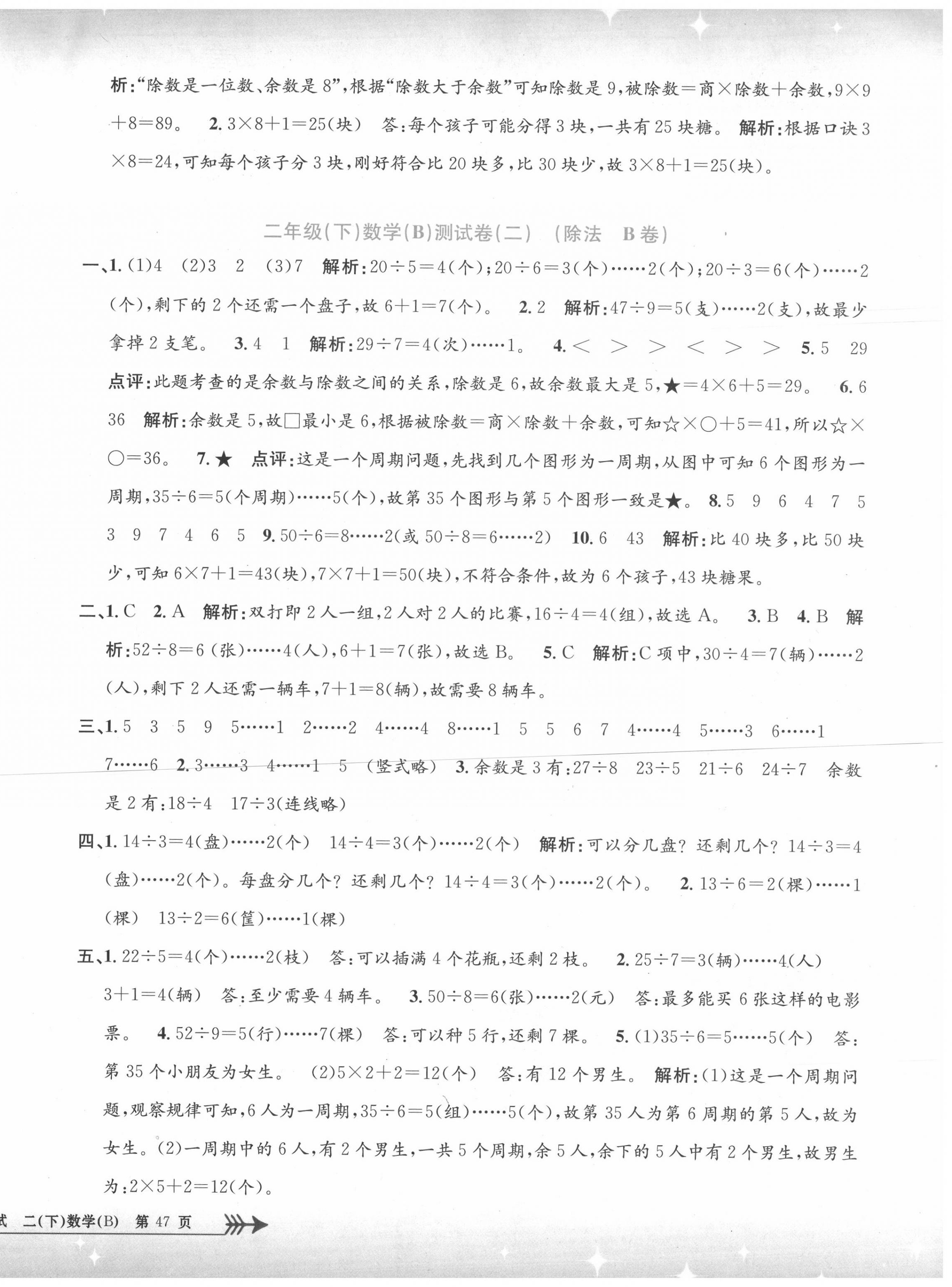 2020年孟建平單元測(cè)試二年級(jí)數(shù)學(xué)下冊(cè)北師大版 第2頁