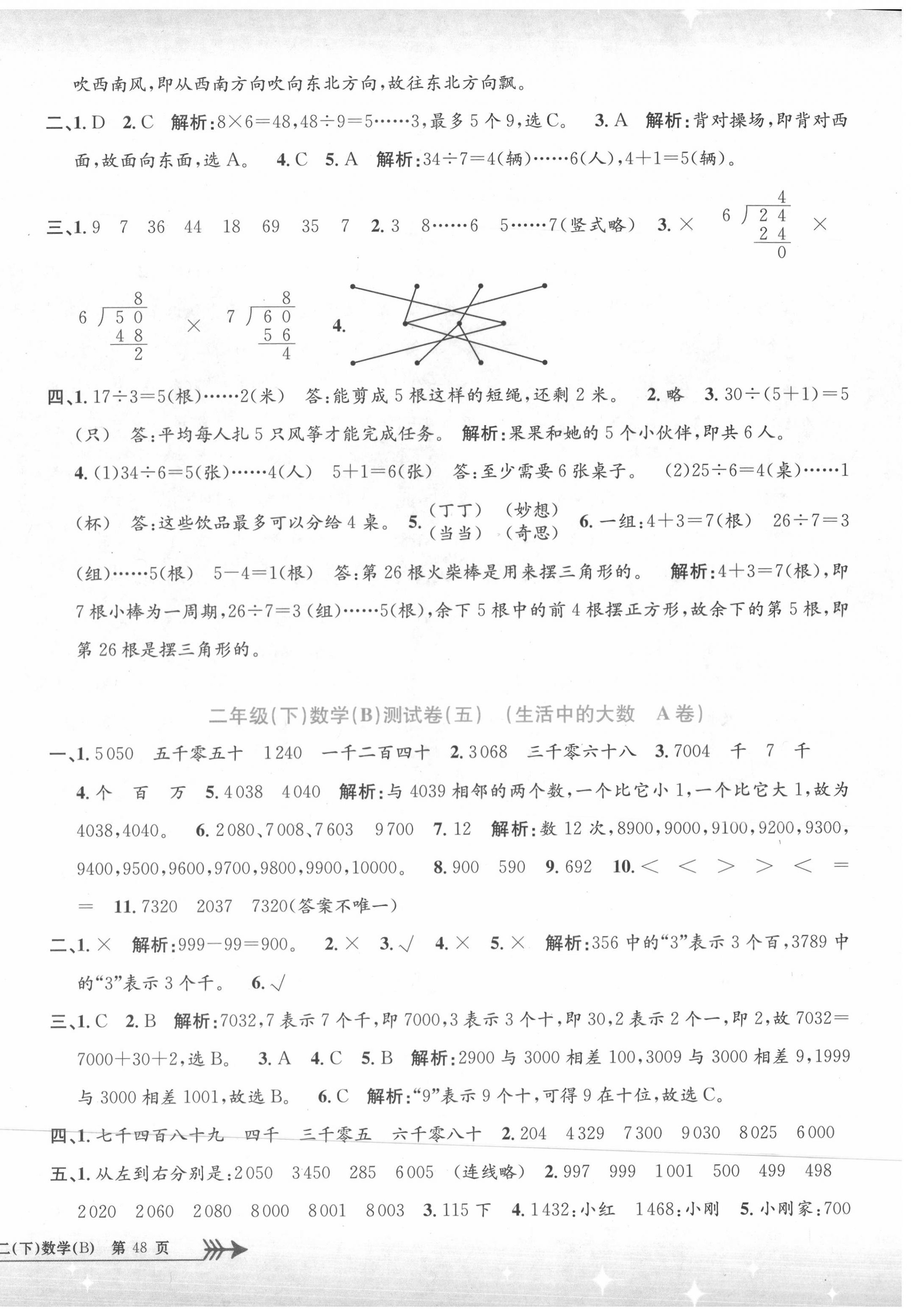 2020年孟建平單元測(cè)試二年級(jí)數(shù)學(xué)下冊(cè)北師大版 第4頁