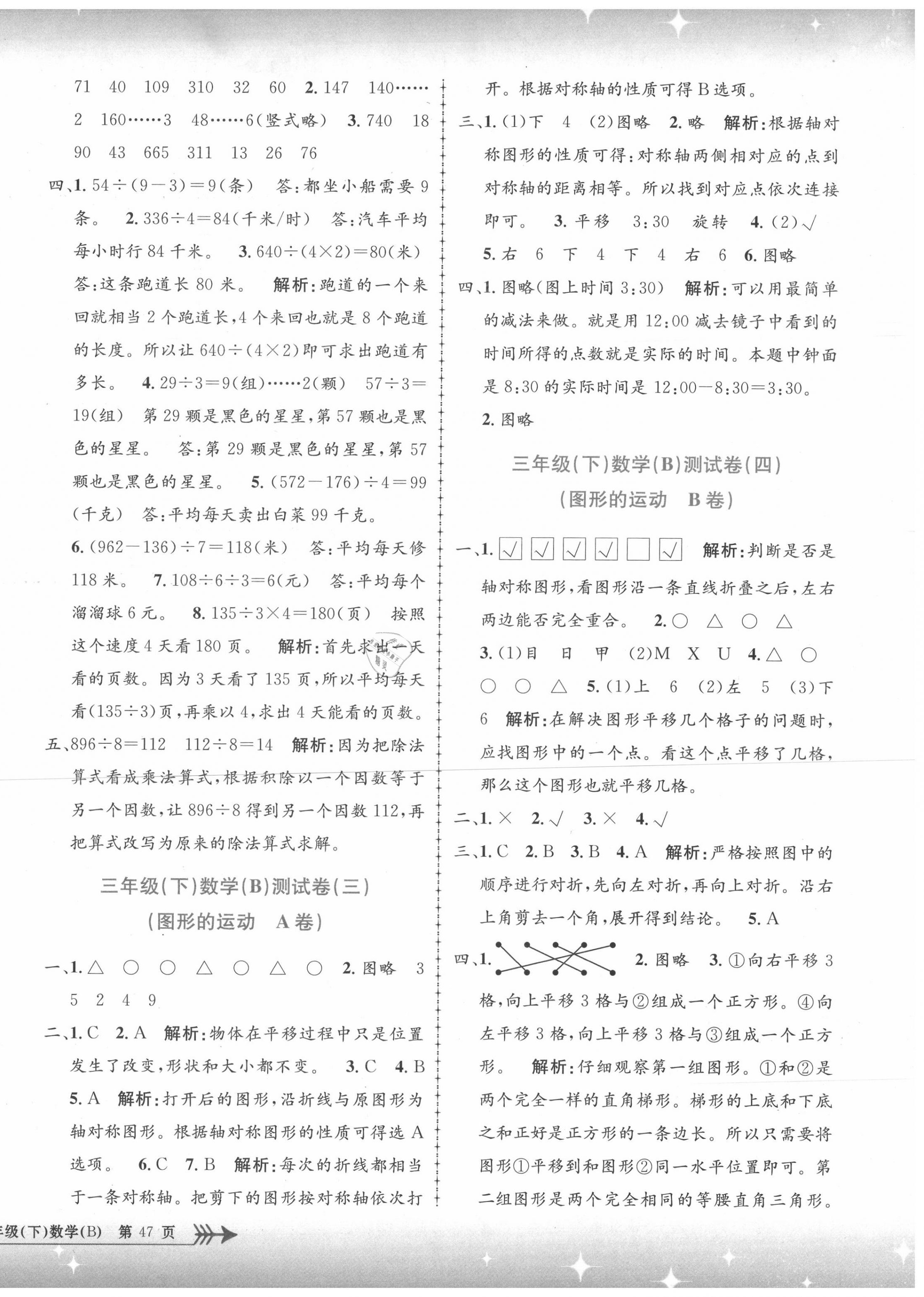 2020年孟建平单元测试三年级数学下册北师大版 第2页