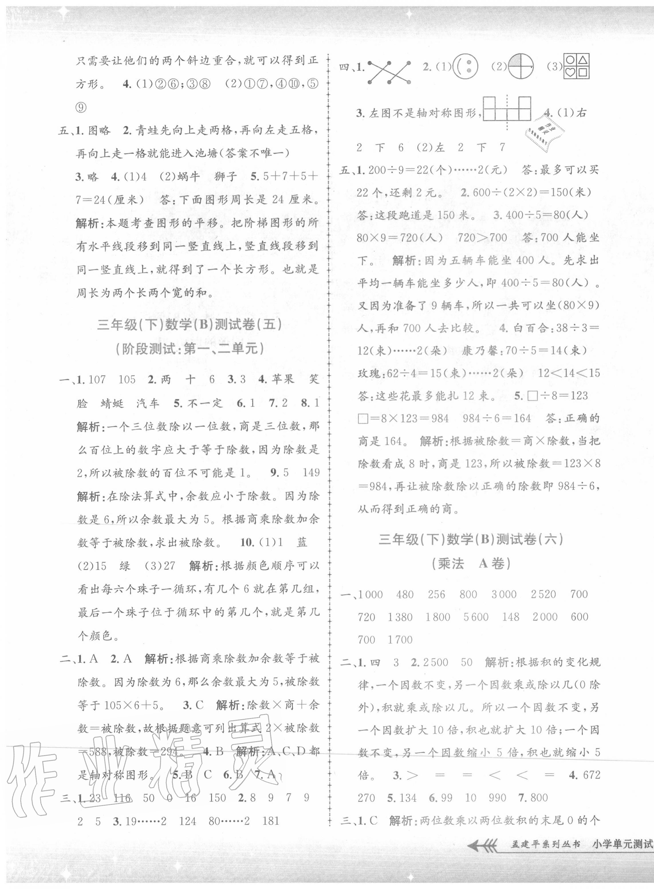 2020年孟建平單元測試三年級(jí)數(shù)學(xué)下冊(cè)北師大版 第3頁