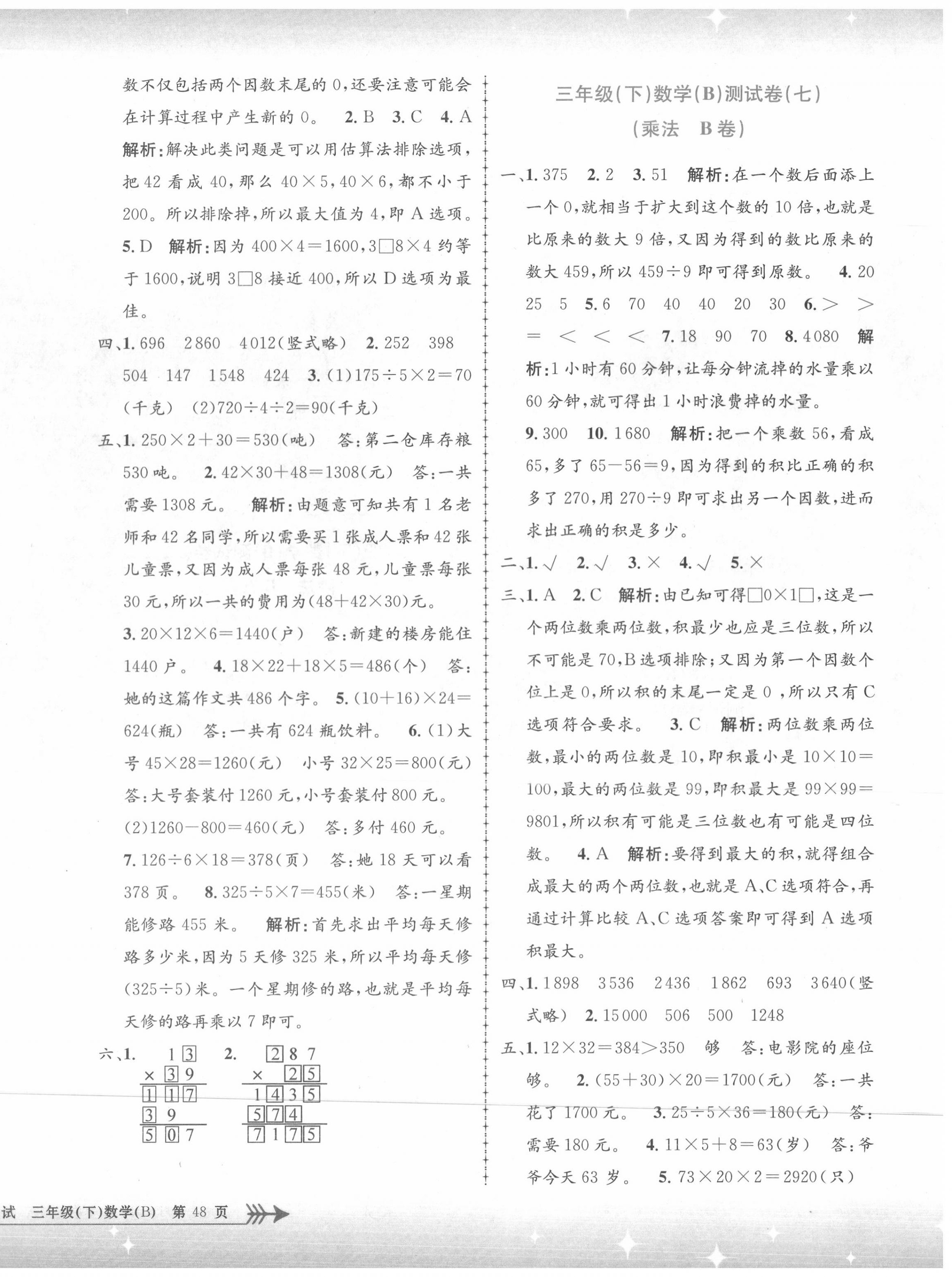 2020年孟建平单元测试三年级数学下册北师大版 第4页