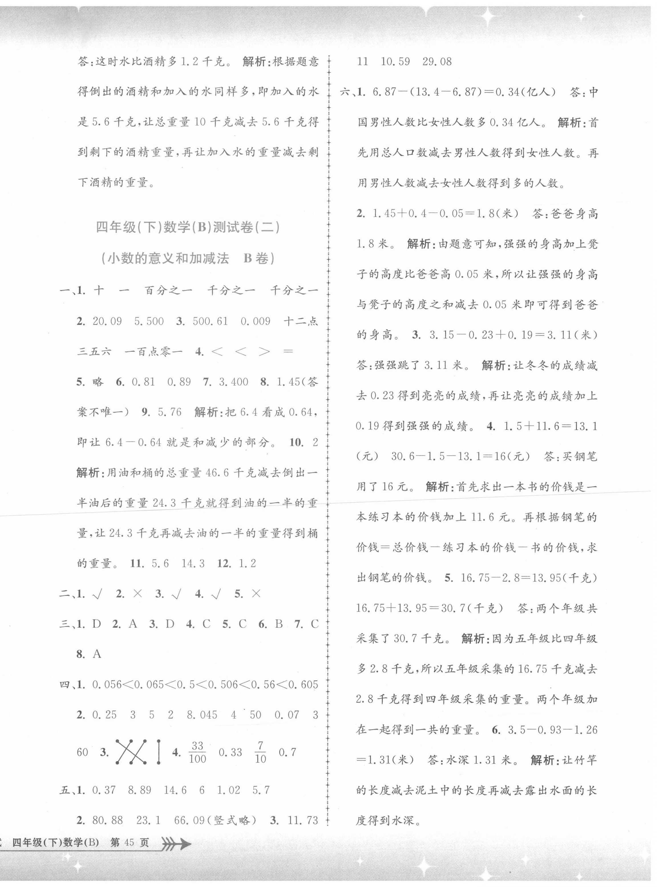 2020年孟建平單元測試四年級數(shù)學(xué)下冊北師大版 第2頁