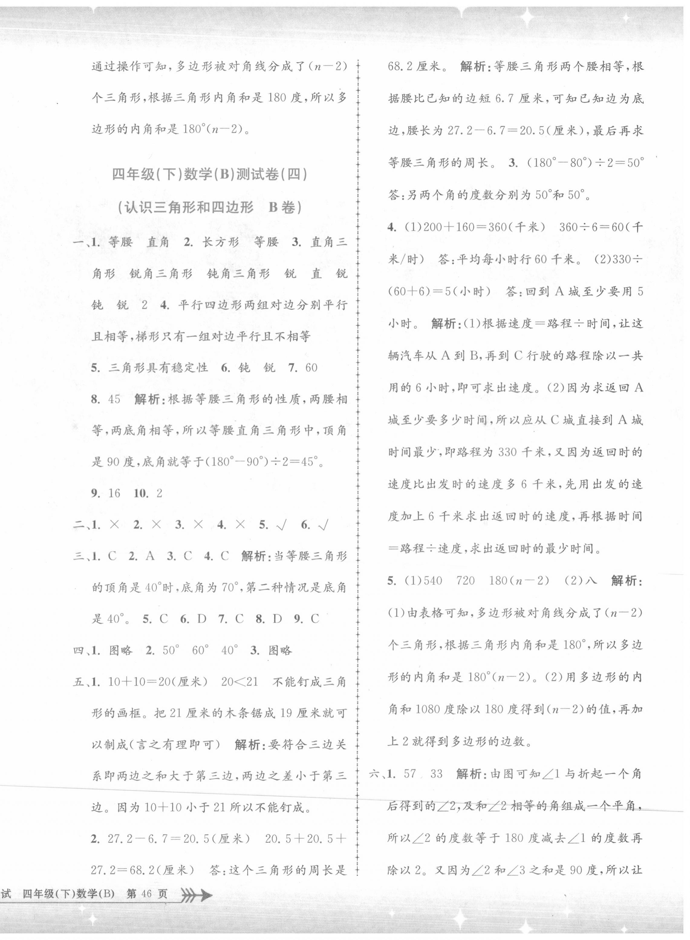 2020年孟建平單元測試四年級數(shù)學(xué)下冊北師大版 第4頁