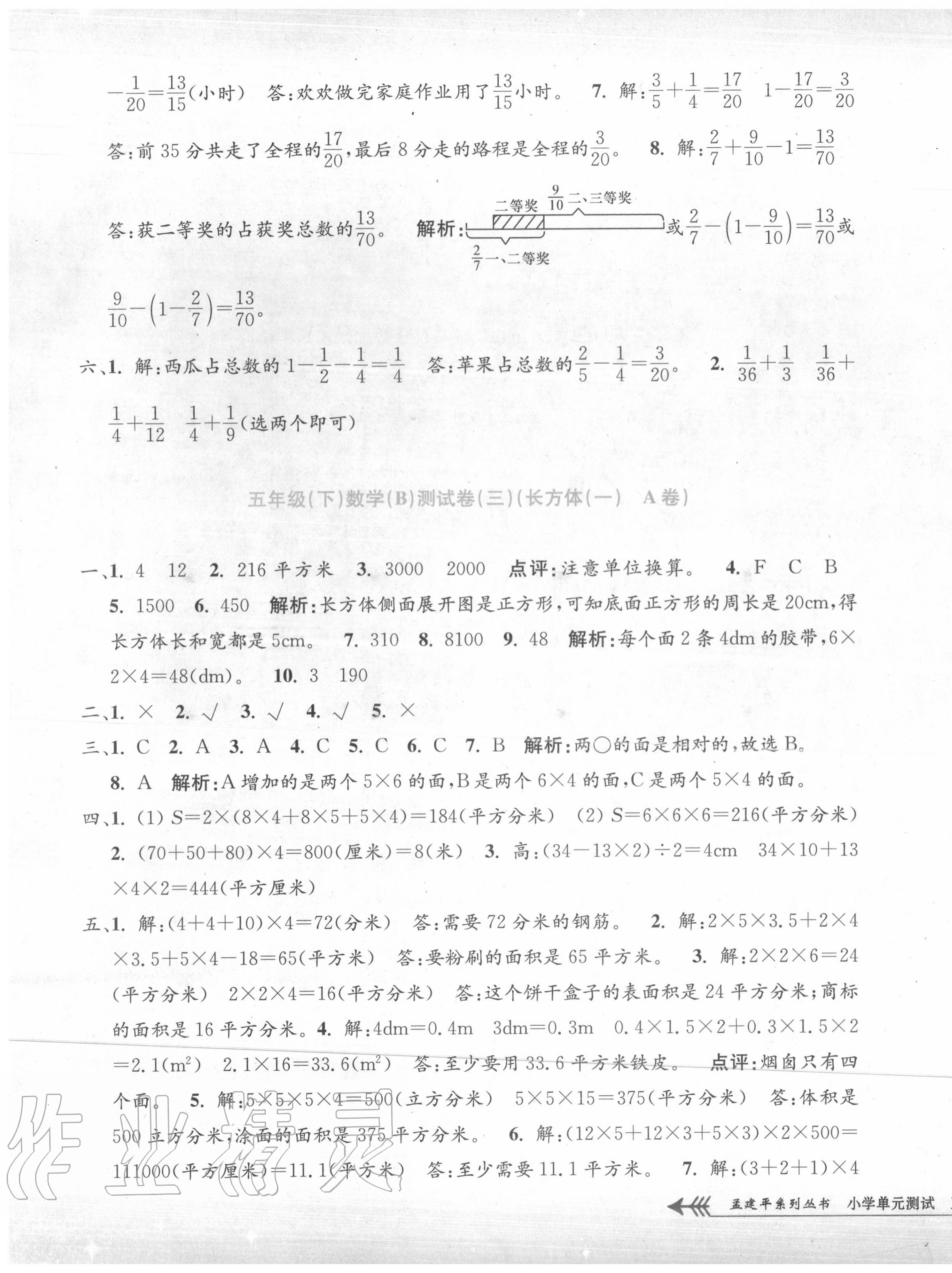 2020年孟建平小學(xué)單元測試五年級數(shù)學(xué)下冊北師大版 第3頁