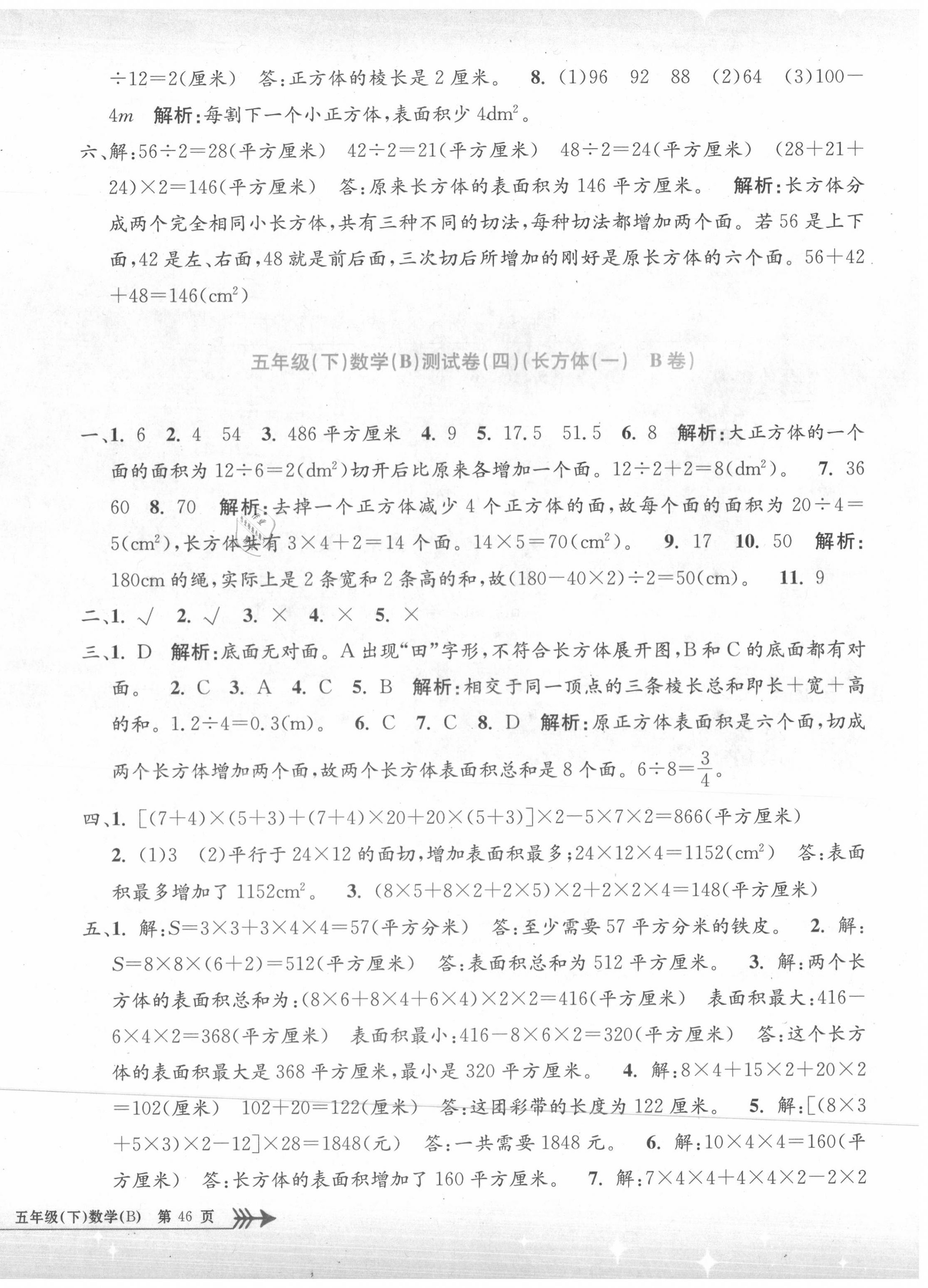 2020年孟建平小學單元測試五年級數(shù)學下冊北師大版 第4頁