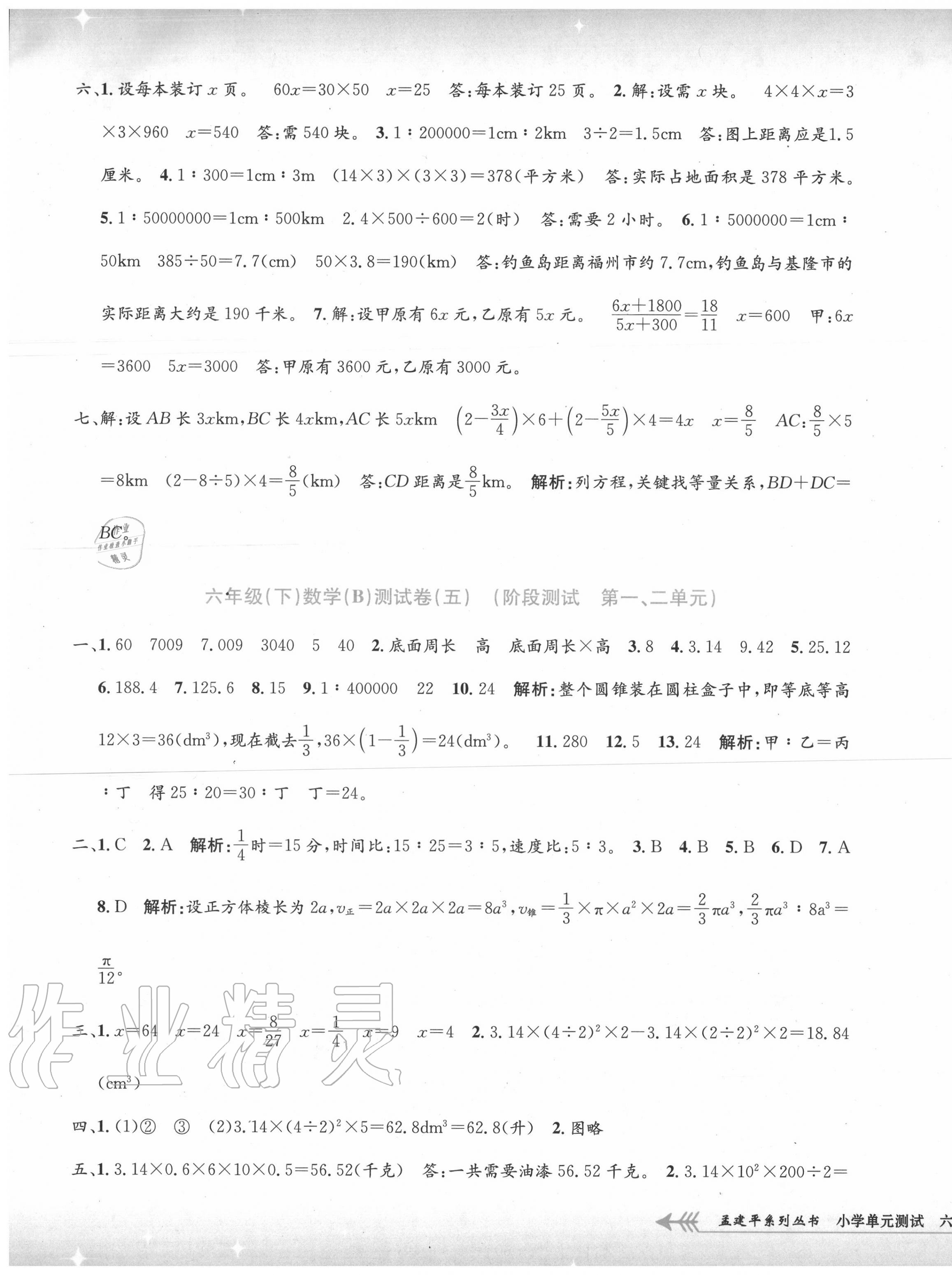 2020年孟建平小学单元测试六年级数学下册北师大版 第5页