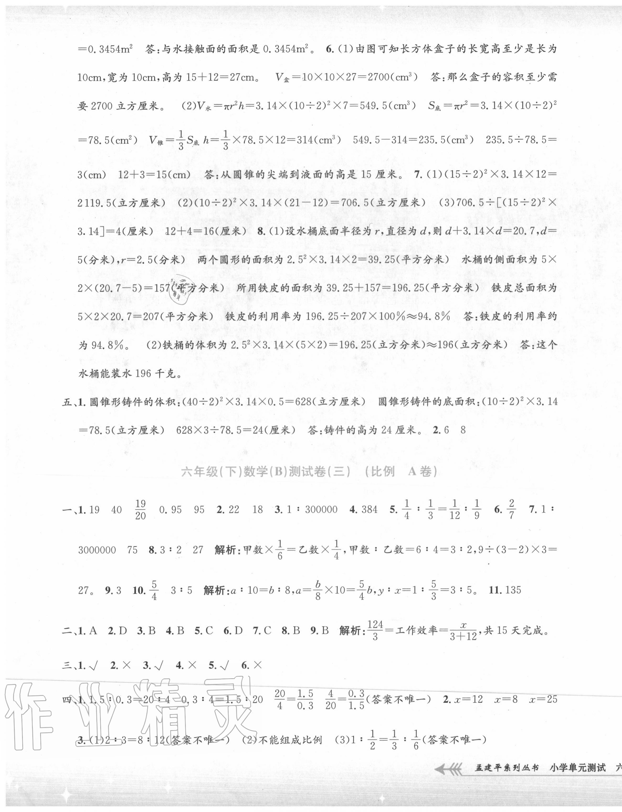 2020年孟建平小学单元测试六年级数学下册北师大版 第3页